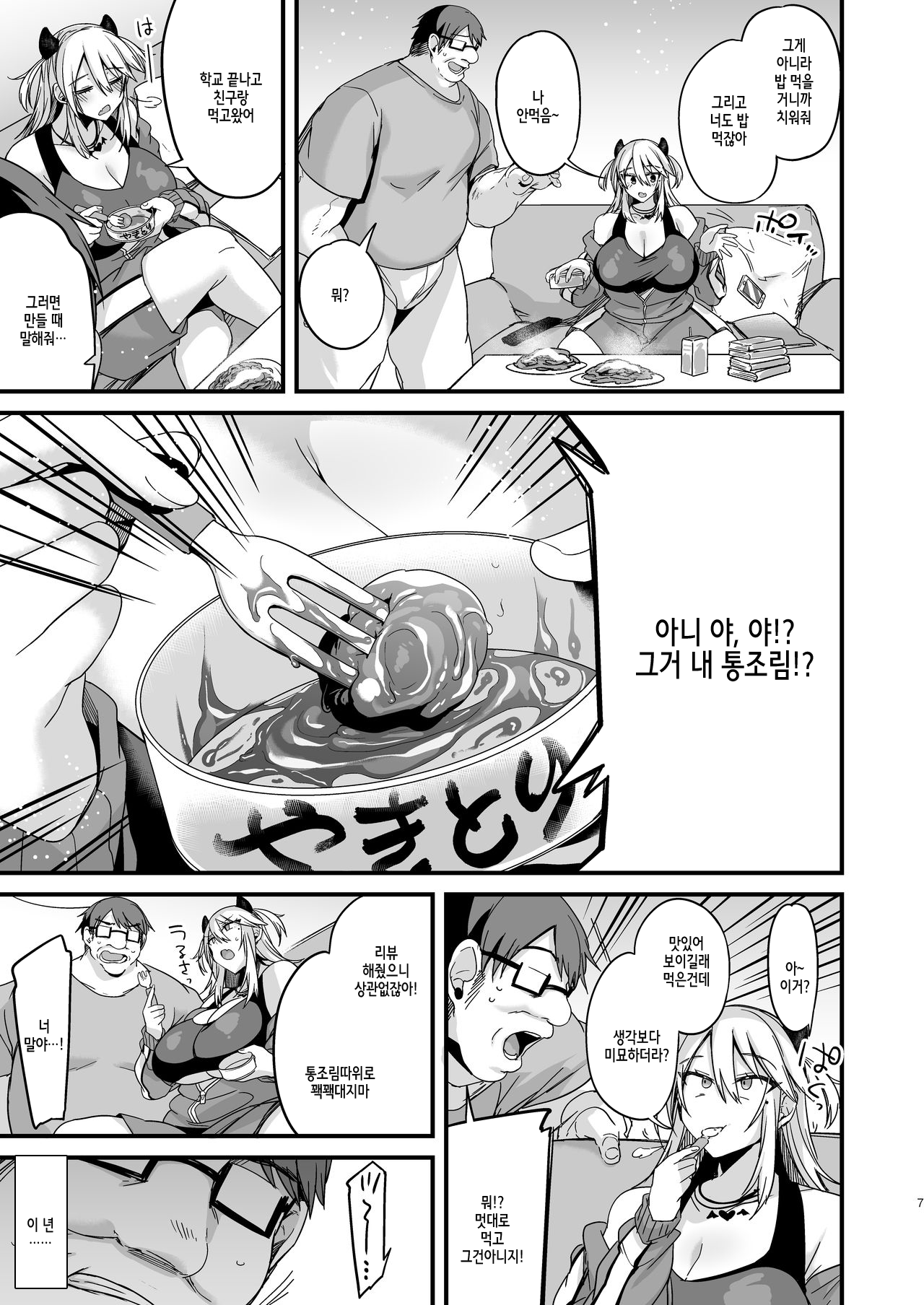 Miya-chan 1-nen Choukyou Jou page 8 full