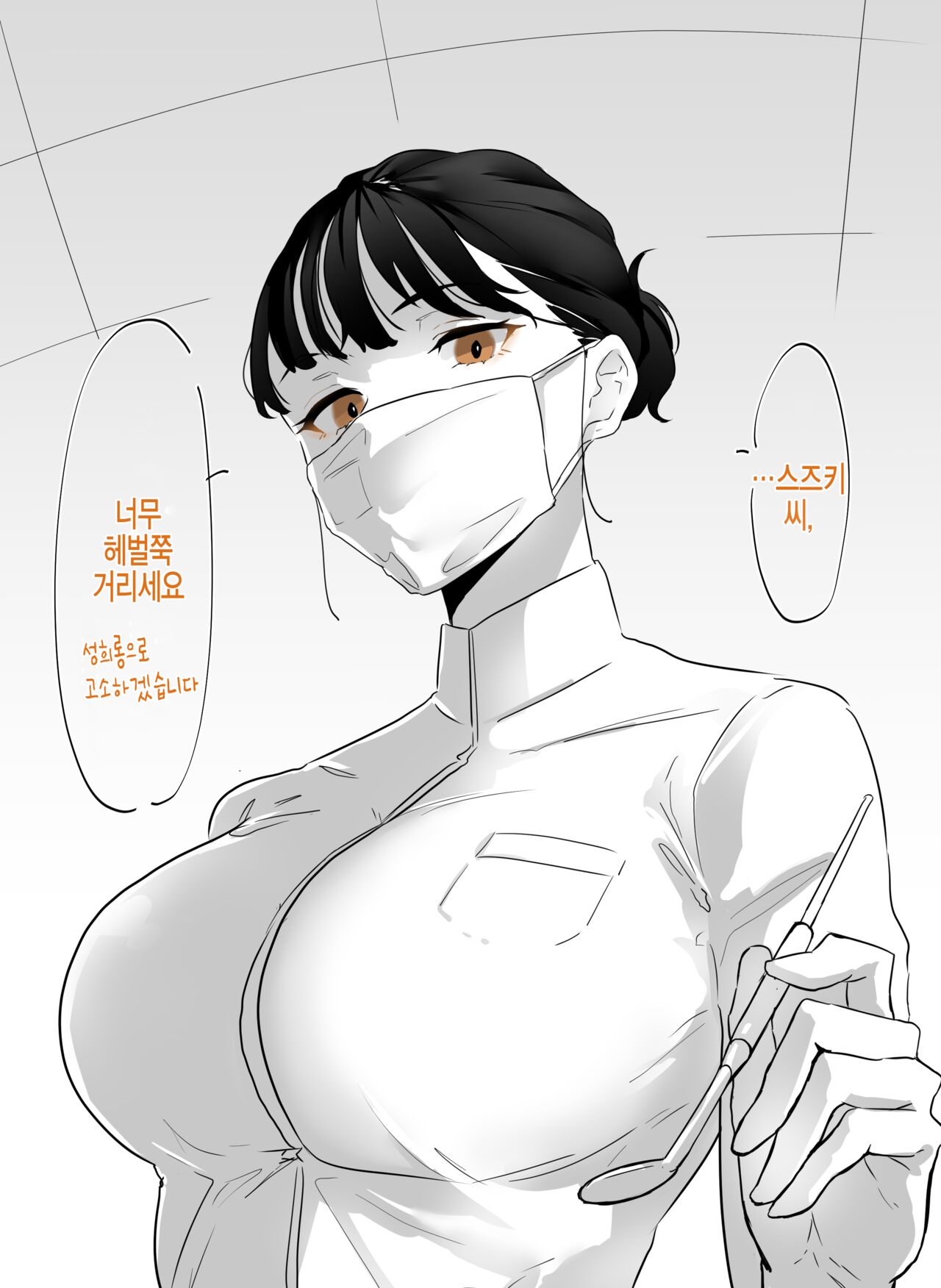 Shika Eiseishi-san | 치과 위생사씨 page 2 full