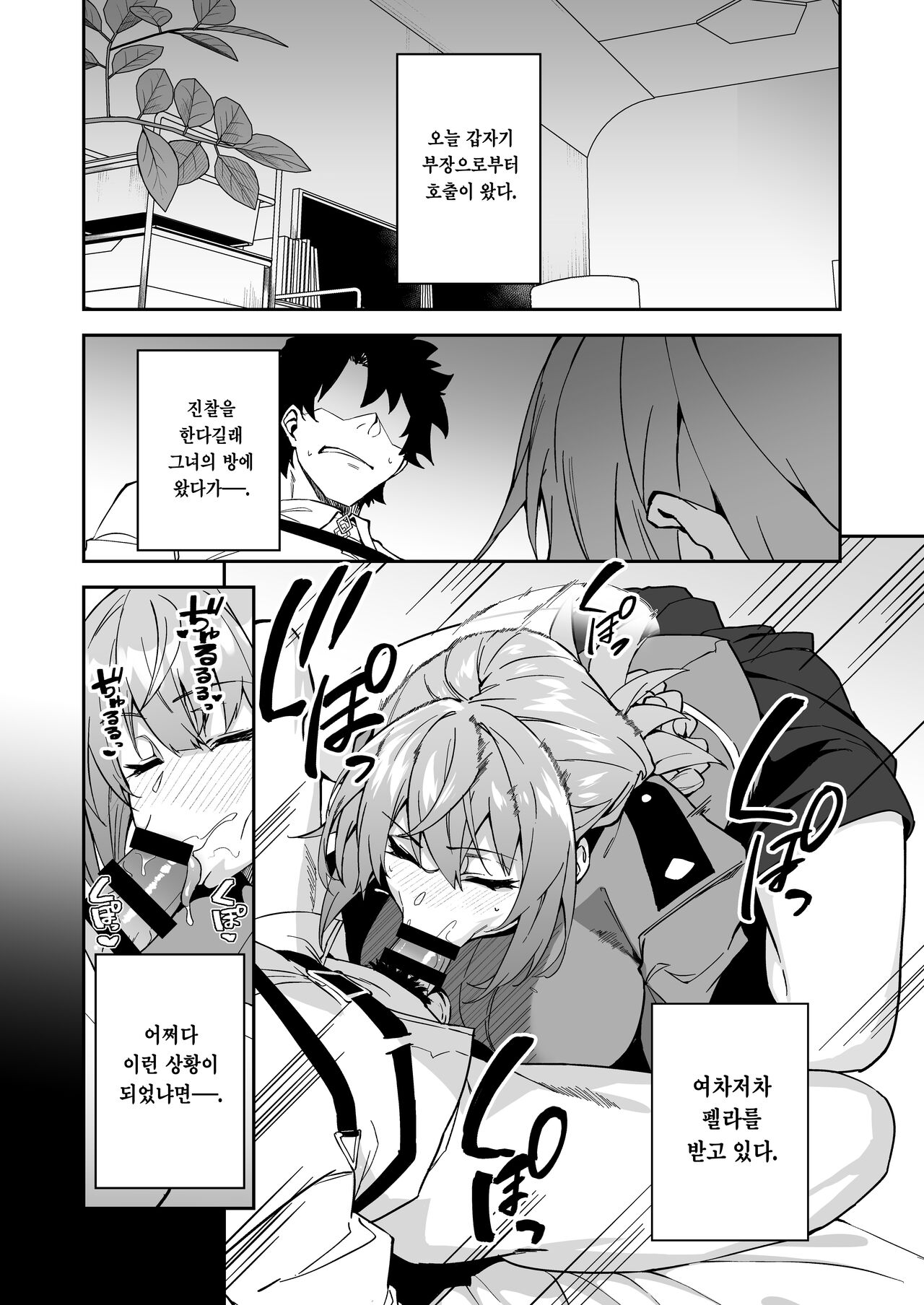 Honkaku Chiryou o Kaishi Shimasu | 본격적으로 치료를 개시합니다 page 6 full