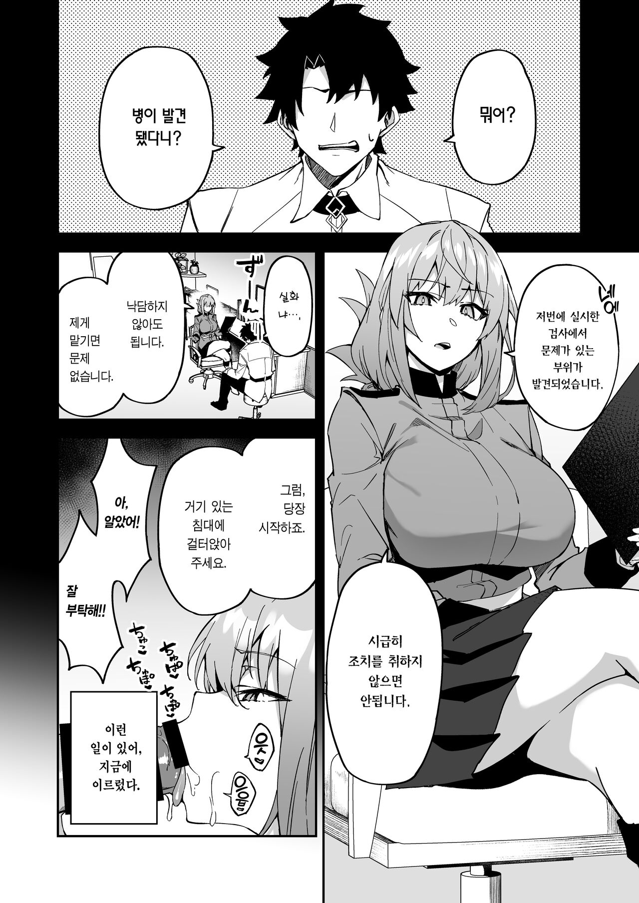 Honkaku Chiryou o Kaishi Shimasu | 본격적으로 치료를 개시합니다 page 7 full