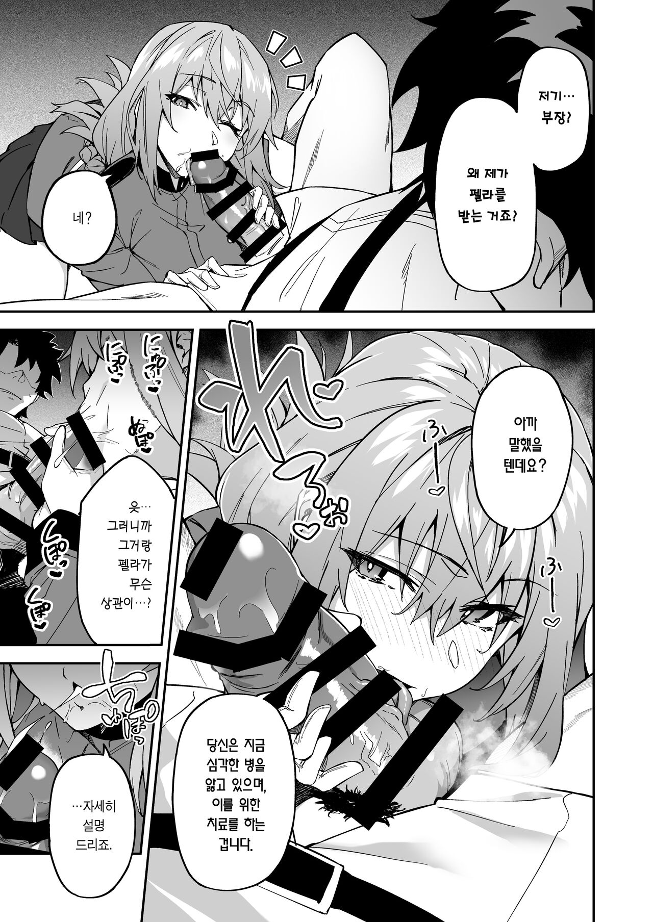 Honkaku Chiryou o Kaishi Shimasu | 본격적으로 치료를 개시합니다 page 8 full