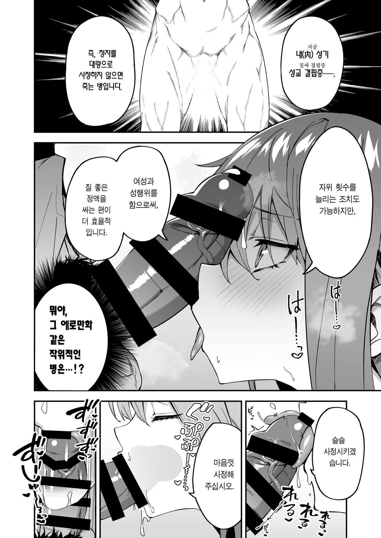 Honkaku Chiryou o Kaishi Shimasu | 본격적으로 치료를 개시합니다 page 9 full