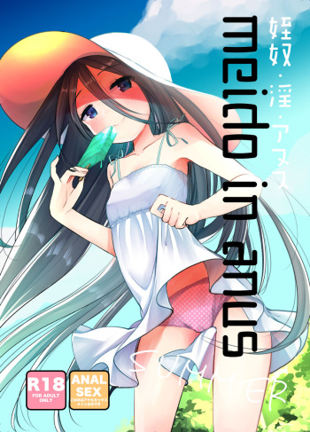 Meido in Anus cover