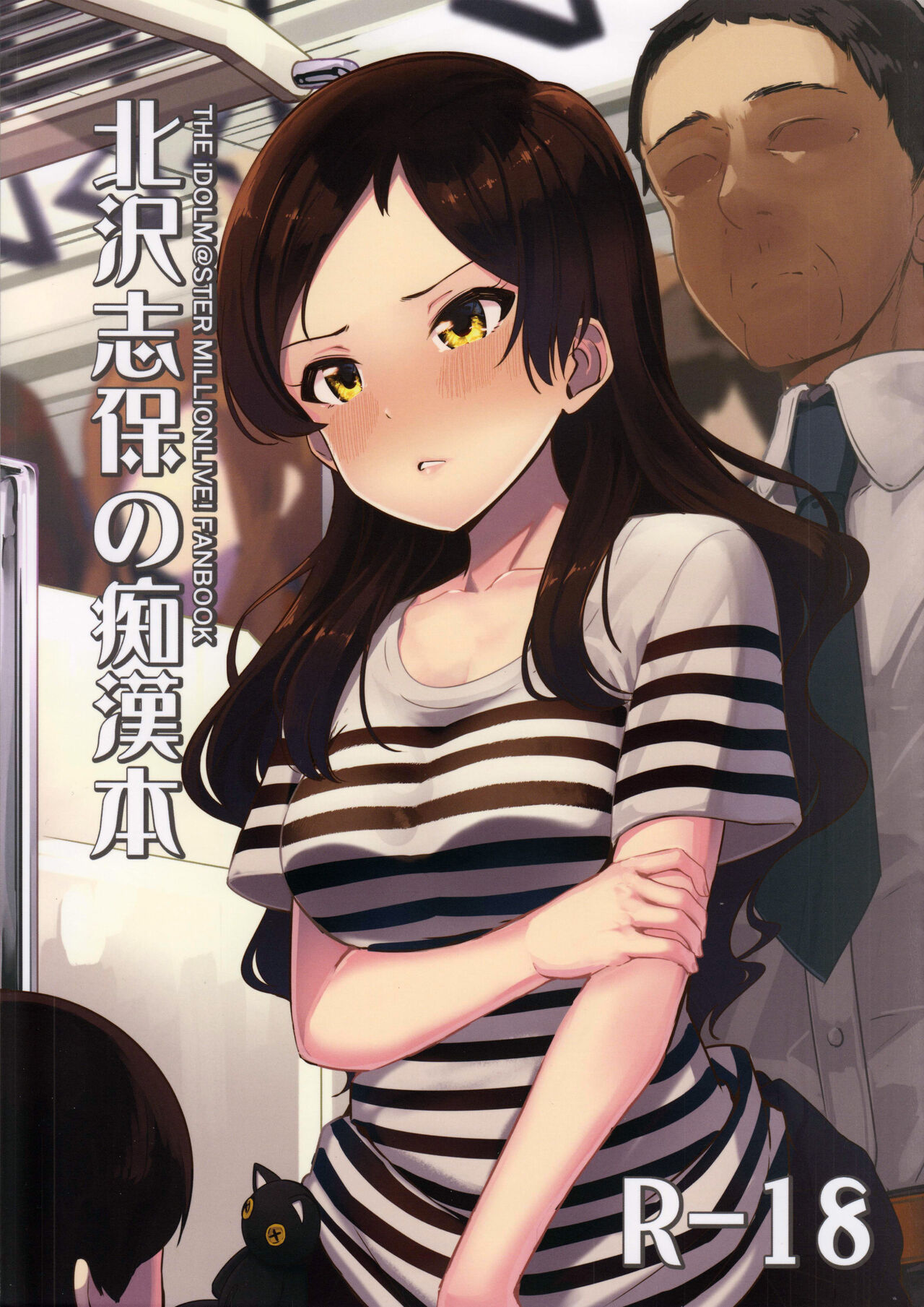 Kiwazawa Shiho no Chikan Hon page 1 full