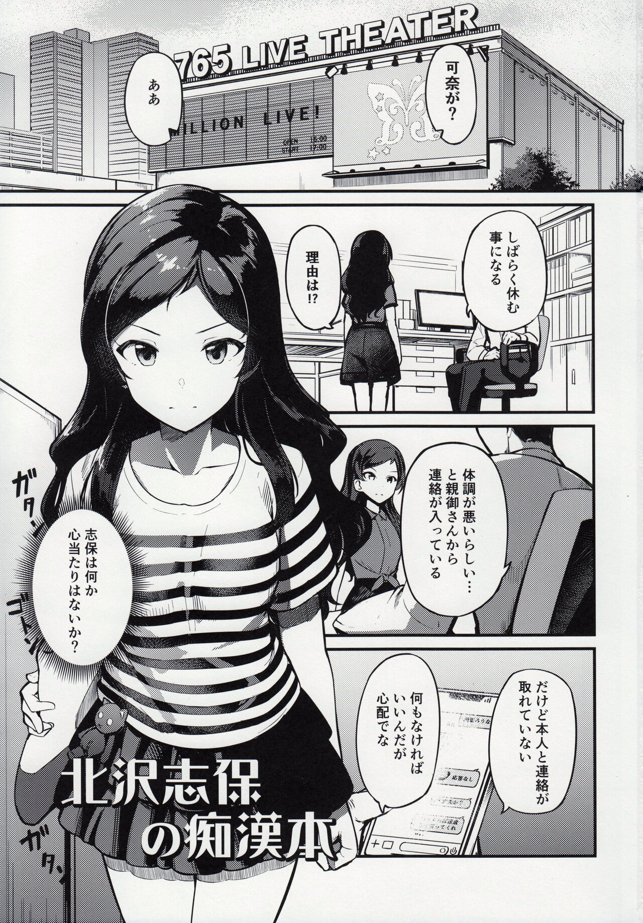 Kiwazawa Shiho no Chikan Hon page 2 full