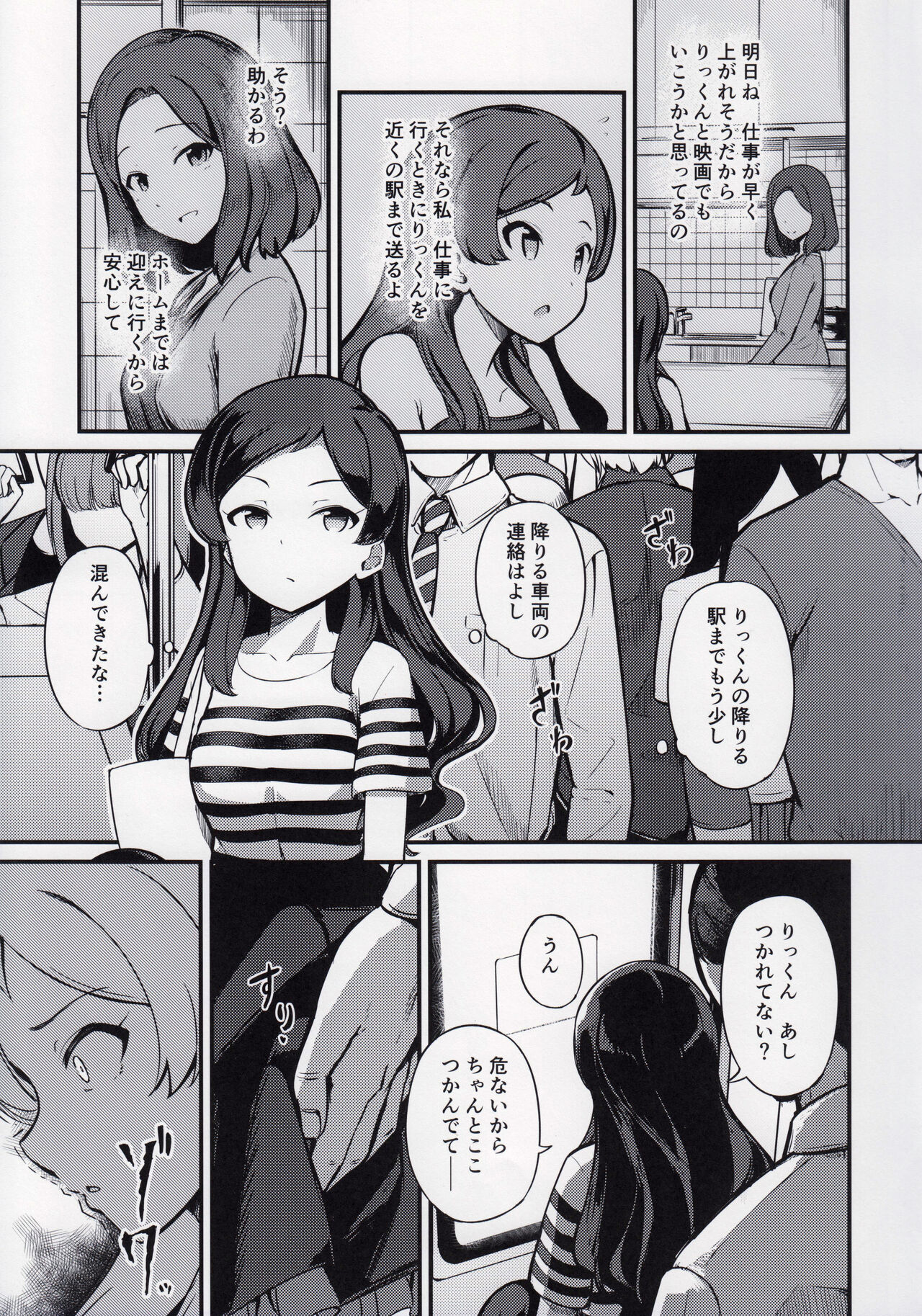 Kiwazawa Shiho no Chikan Hon page 4 full