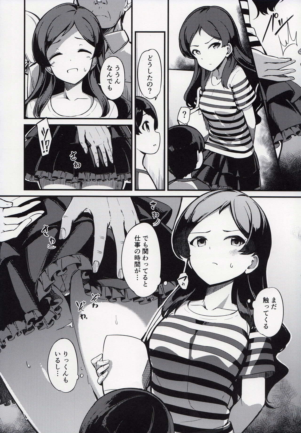 Kiwazawa Shiho no Chikan Hon page 5 full