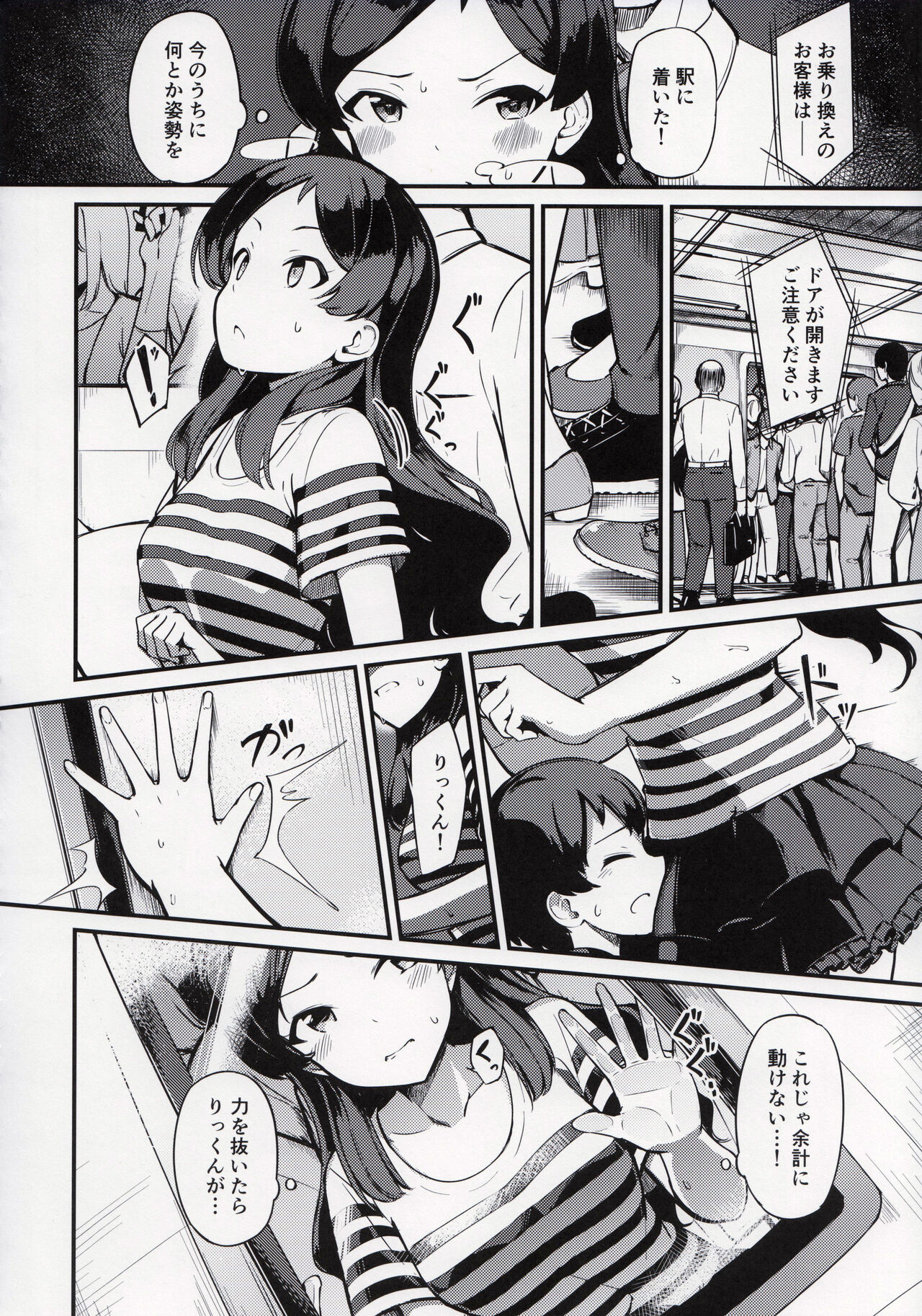 Kiwazawa Shiho no Chikan Hon page 7 full