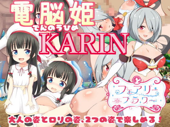 Dennou Hime KARIN page 1 full