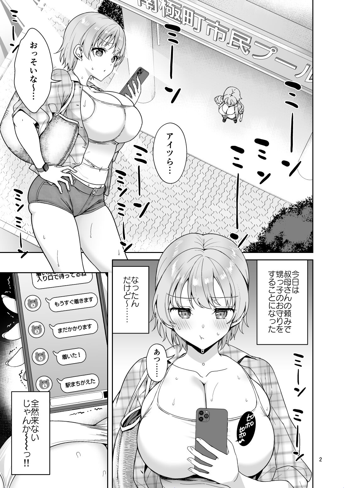 Oikkotachi Todochakuso Sekkusu Shita Hanashi page 2 full