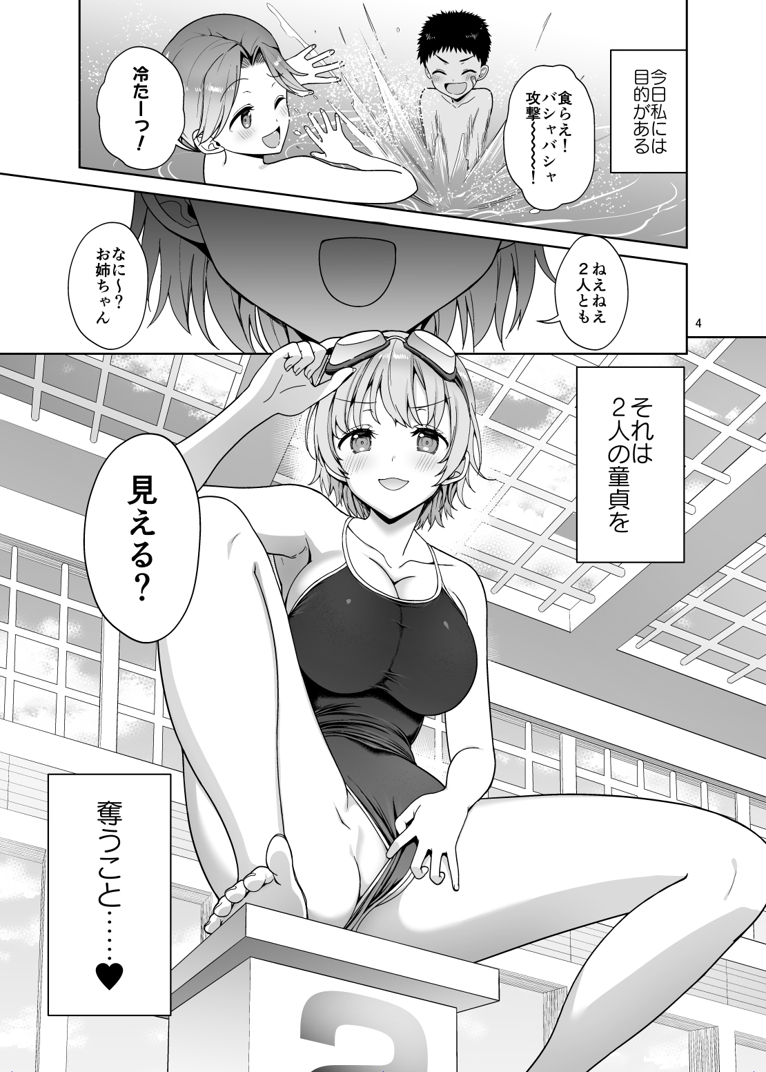 Oikkotachi Todochakuso Sekkusu Shita Hanashi page 4 full