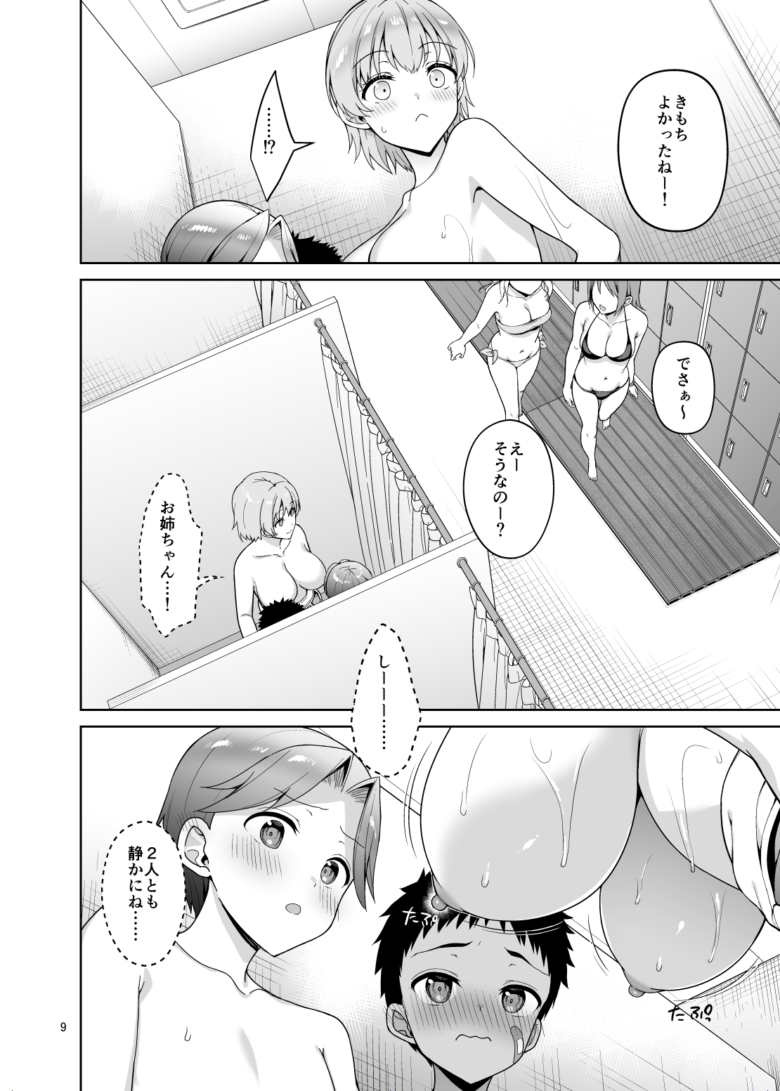 Oikkotachi Todochakuso Sekkusu Shita Hanashi page 9 full