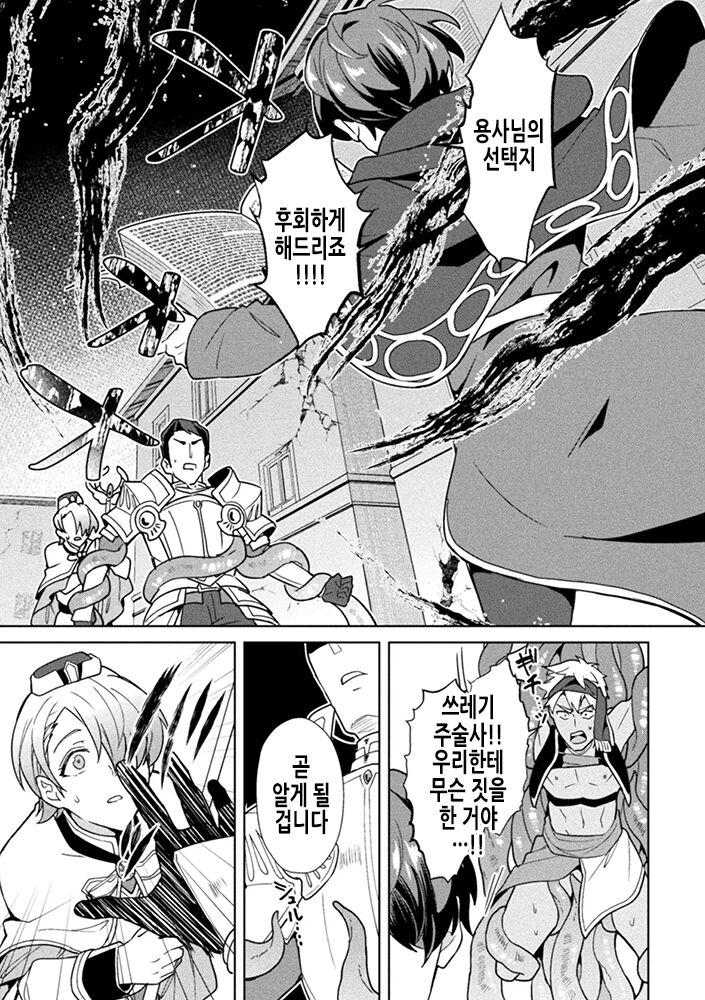 Kinju no Madousho 6 Boku o Habutta Yuusha-tachi ni Fukushuu Saimin | 금주의 마도서 6 나를 따돌린 용사 일행에게 복수최면 page 4 full