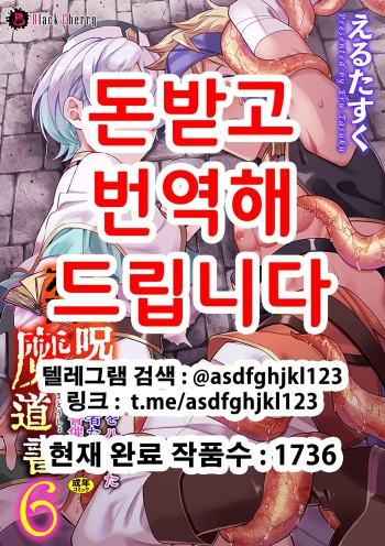 Kinju no Madousho 6 Boku o Habutta Yuusha-tachi ni Fukushuu Saimin | 금주의 마도서 6 나를 따돌린 용사 일행에게 복수최면 cover