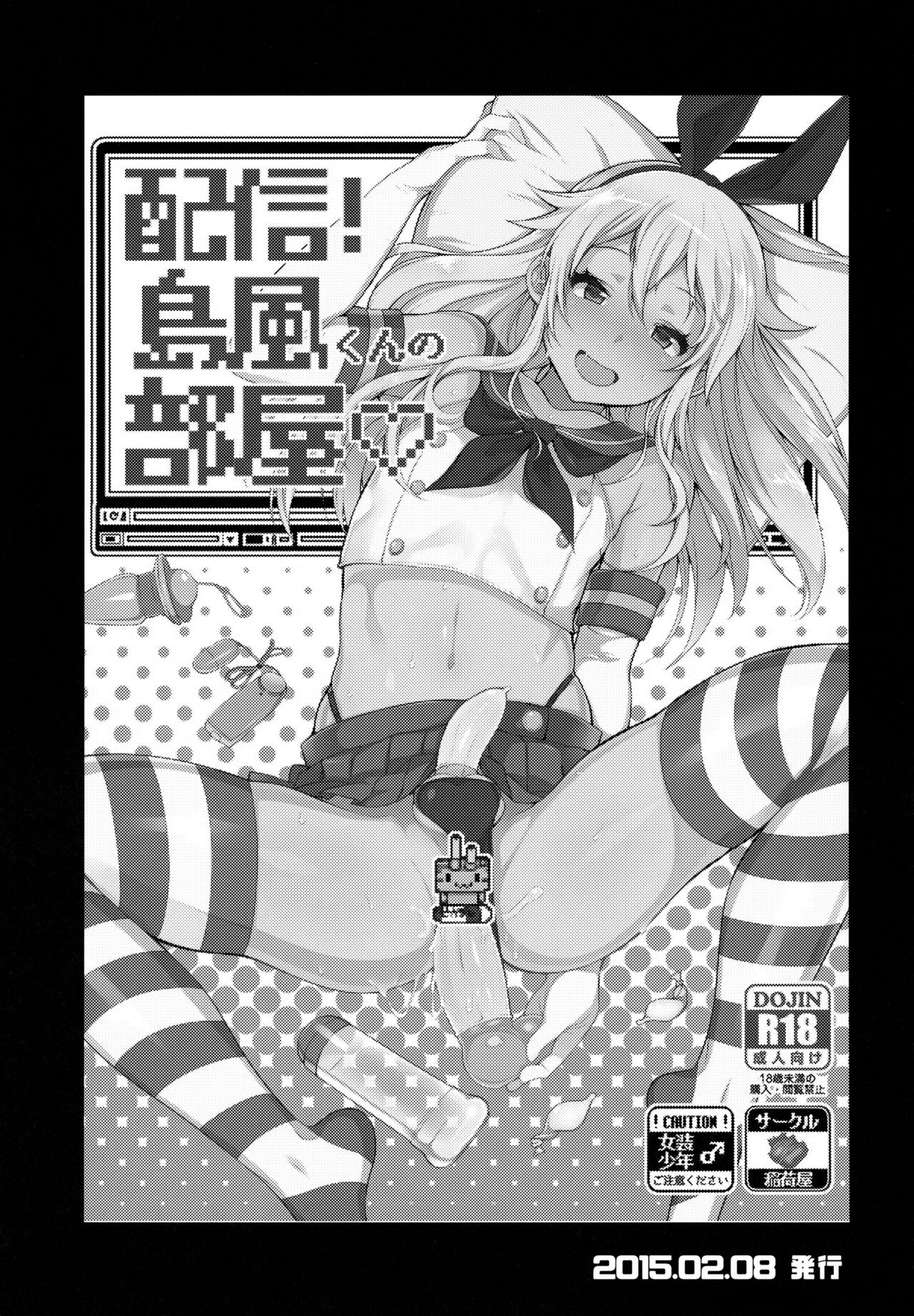 Haishin! Shimakaze-kun no Heya Soushuuhen page 10 full