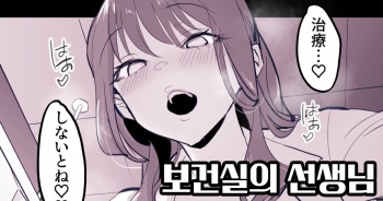 Hokenshitsu no Sensei cover