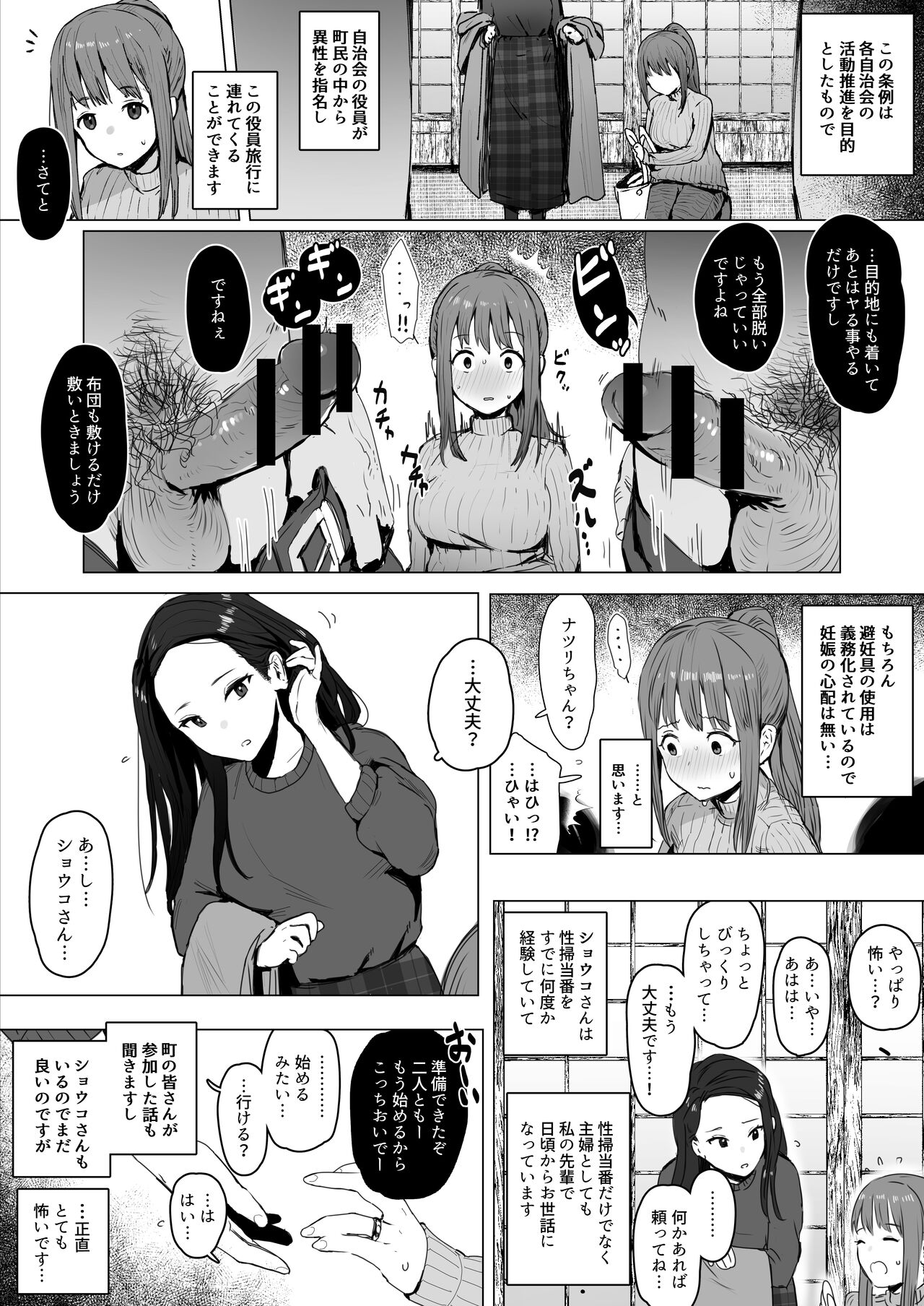 Doujinshi no Botsu Page to Matome page 3 full