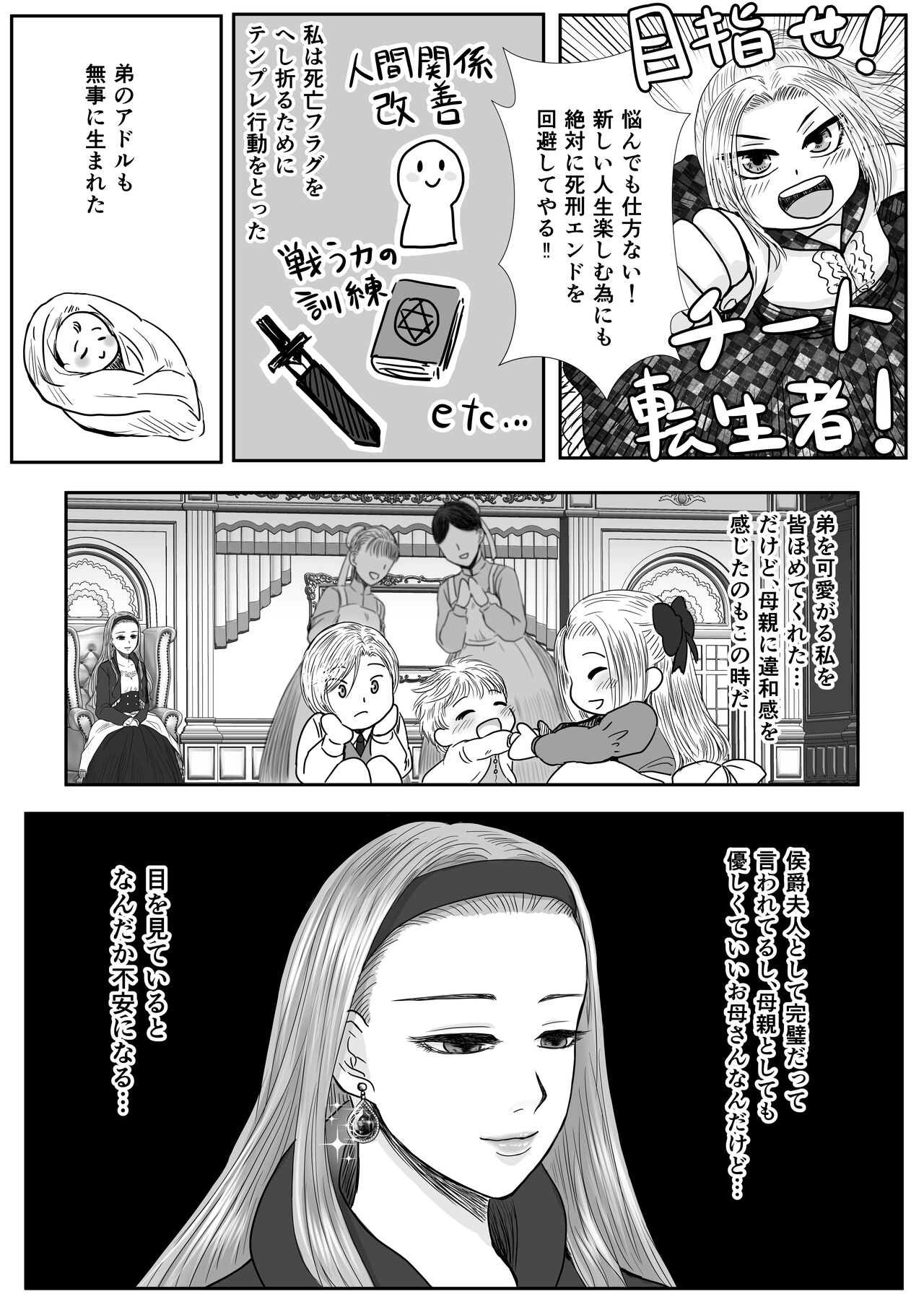 Kyō ai no kusari ~ akuyaku reijō ni tensei shitara ani to otōto ni okasa remashita ~ page 6 full