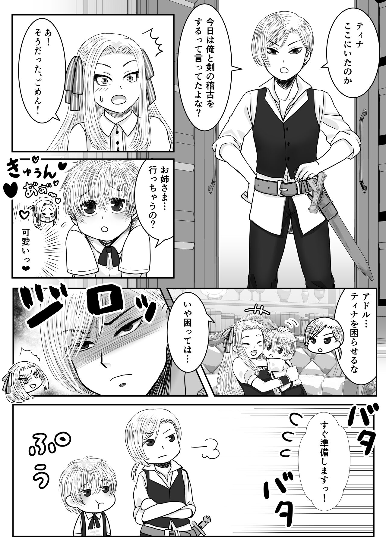 Kyō ai no kusari ~ akuyaku reijō ni tensei shitara ani to otōto ni okasa remashita ~ page 9 full