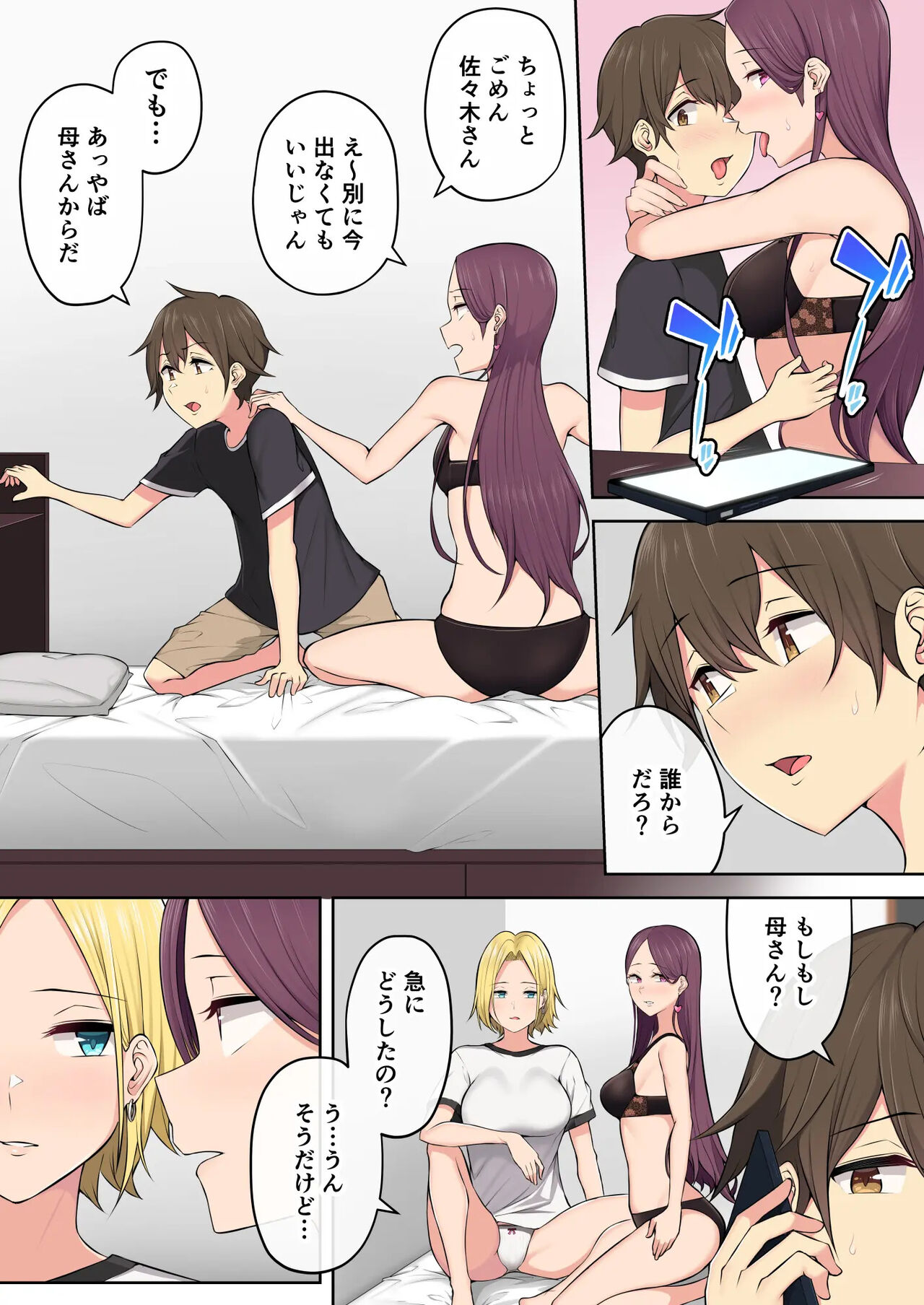 今泉家似乎變成了辣妹聚會所了 3 page 5 full