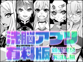 SennouAPP Youryouban Koukajikkan Otameshi Tabi cover