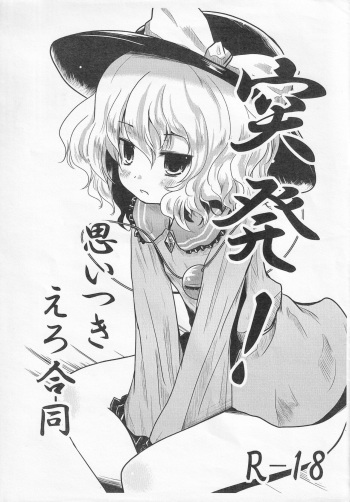 Toppatsu! Omoitsuki Ero Goudou cover