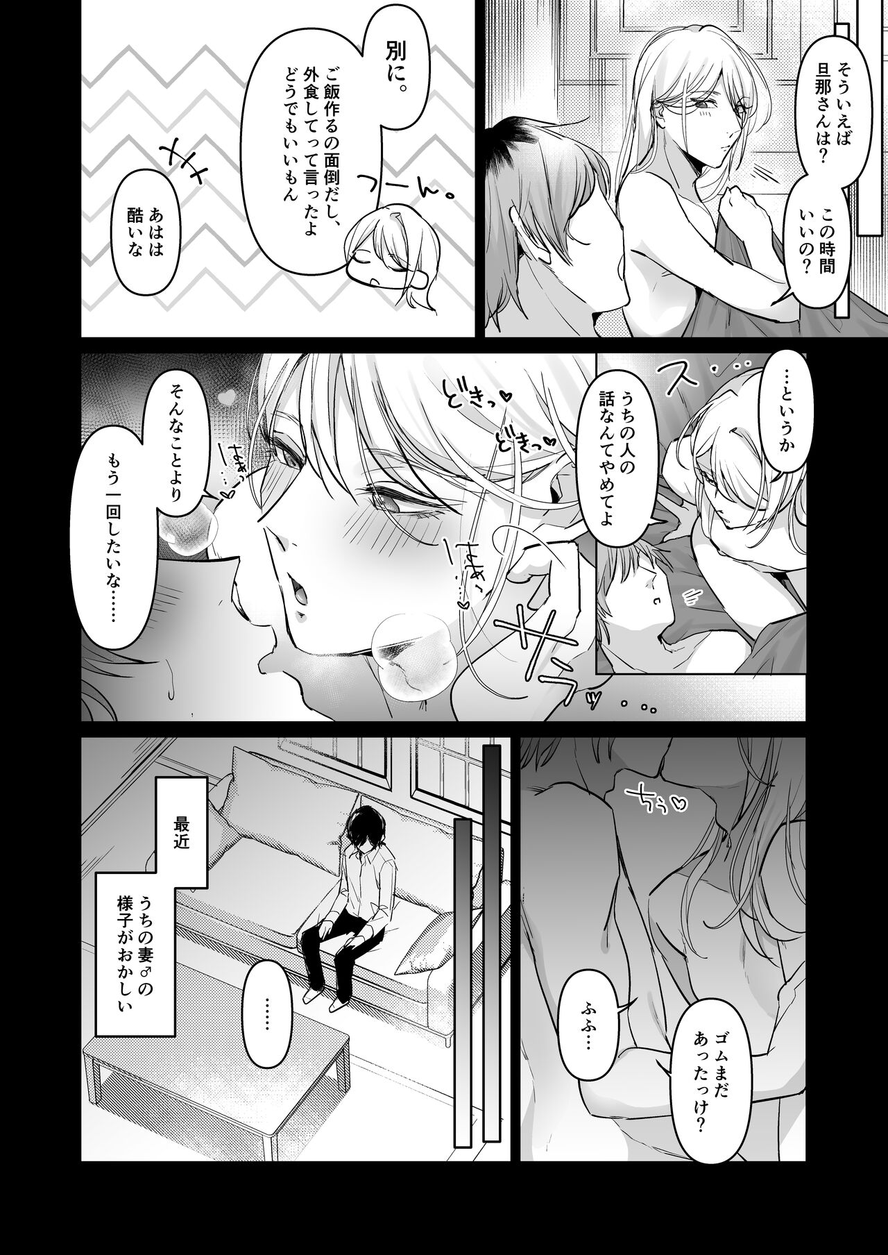 Uwakizuma o Wakarase!! Shite Danna ga Dare nano ka Karada ni Tatakikonda. page 6 full