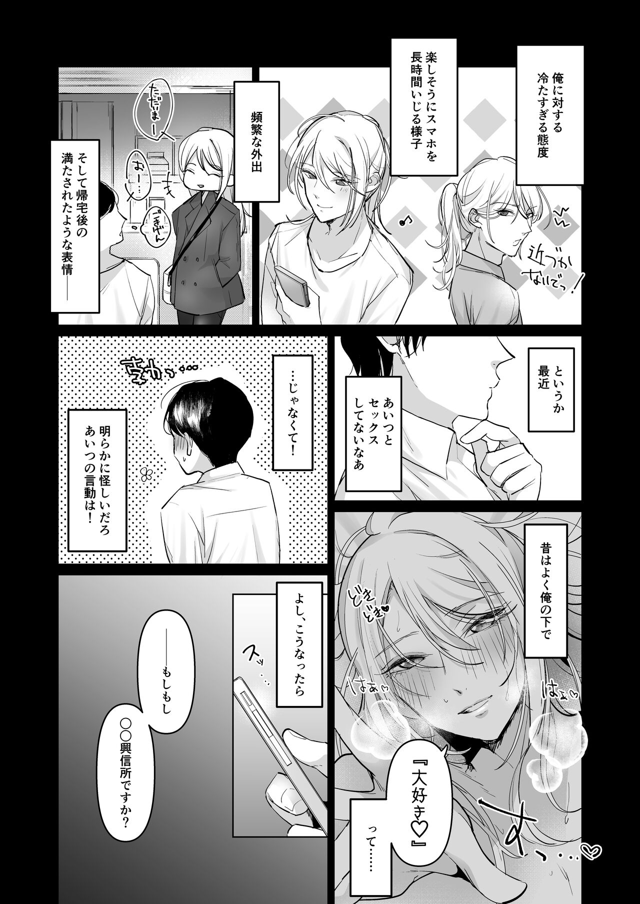 Uwakizuma o Wakarase!! Shite Danna ga Dare nano ka Karada ni Tatakikonda. page 7 full