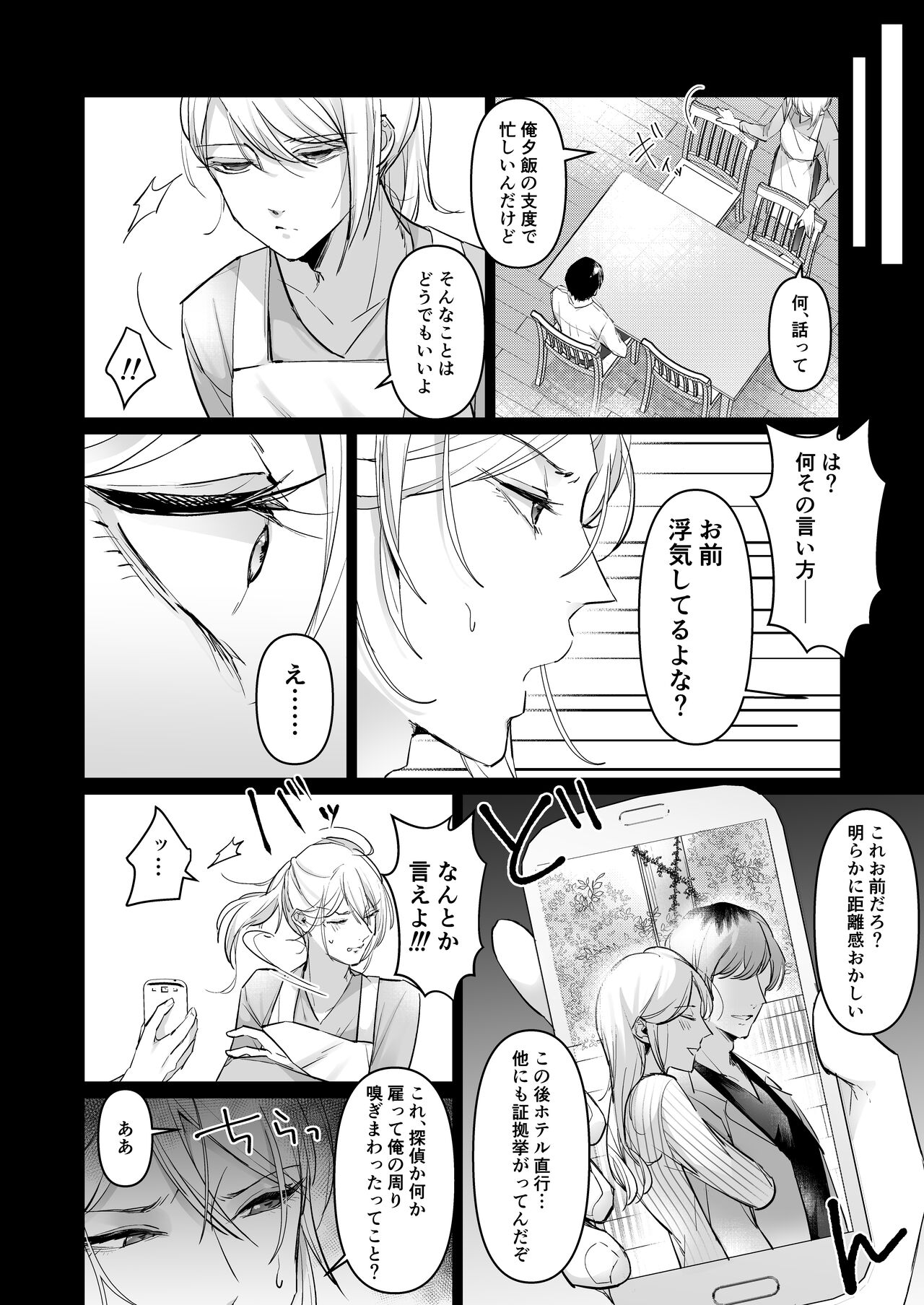 Uwakizuma o Wakarase!! Shite Danna ga Dare nano ka Karada ni Tatakikonda. page 8 full