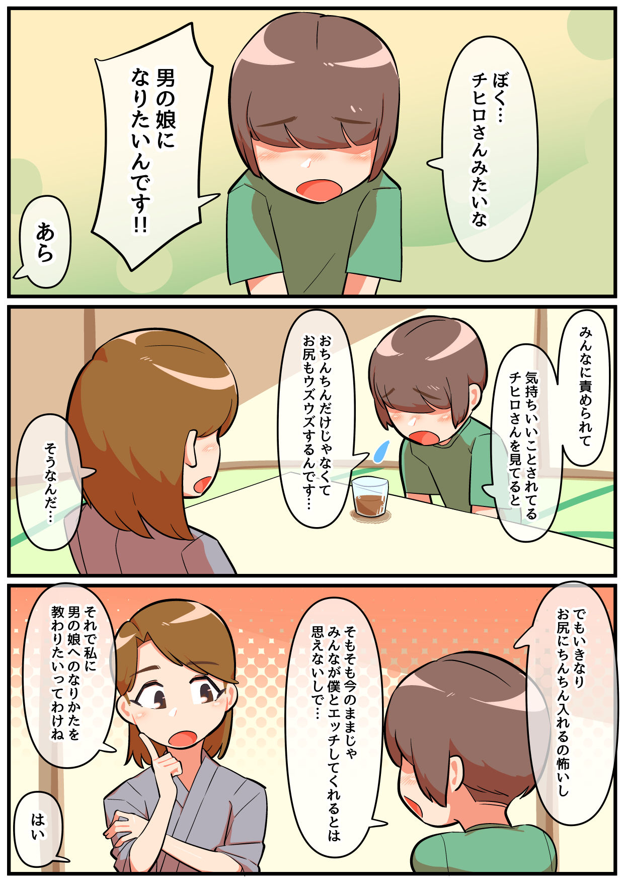 Hitozuma Otokonoko 4 page 5 full