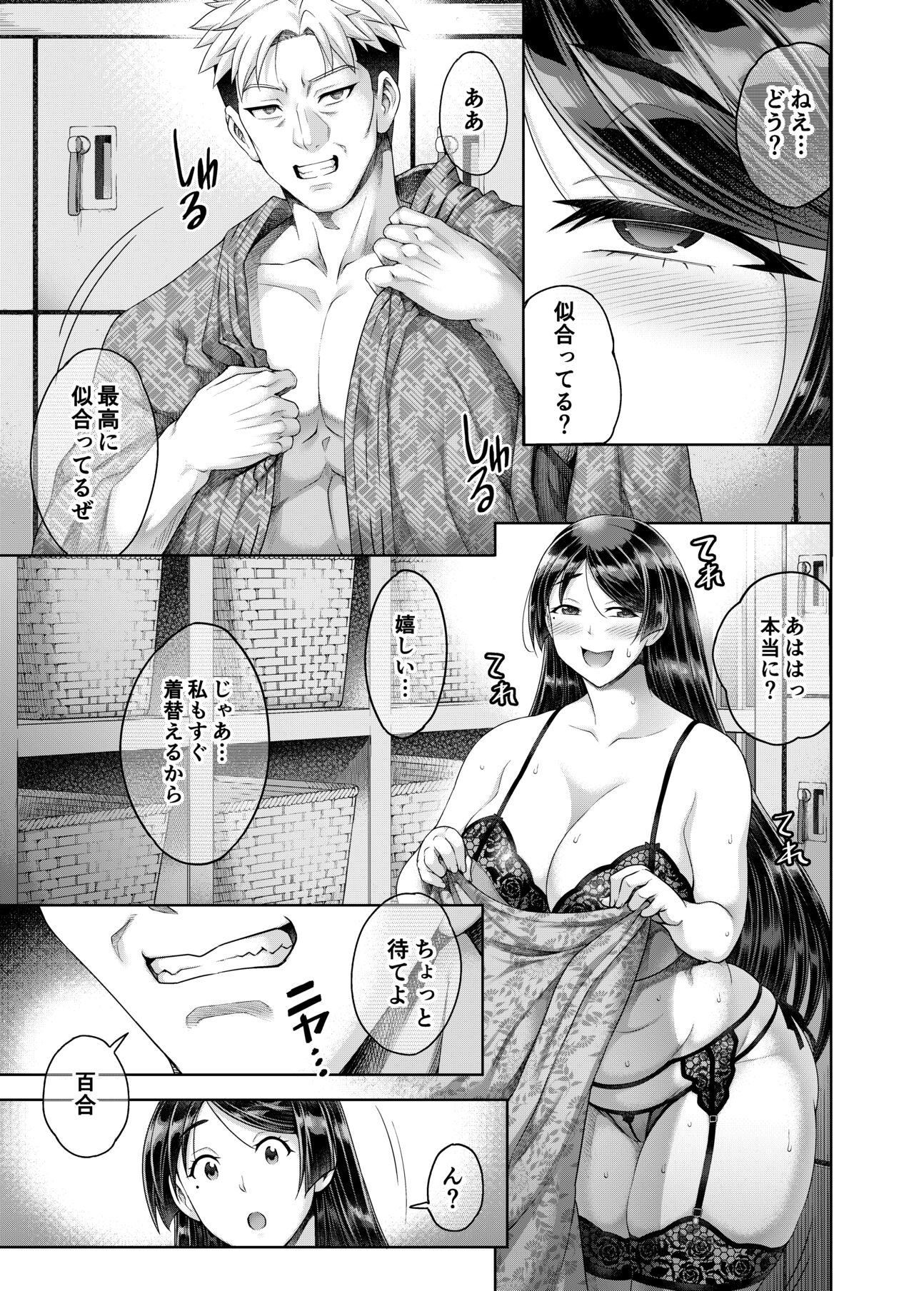 老舗温泉旅館の若女将は、呆れるほどセックスが好き。第2話 ～寝ている家族の前ではしたなく間男の子種受け入れちゃう～ page 4 full