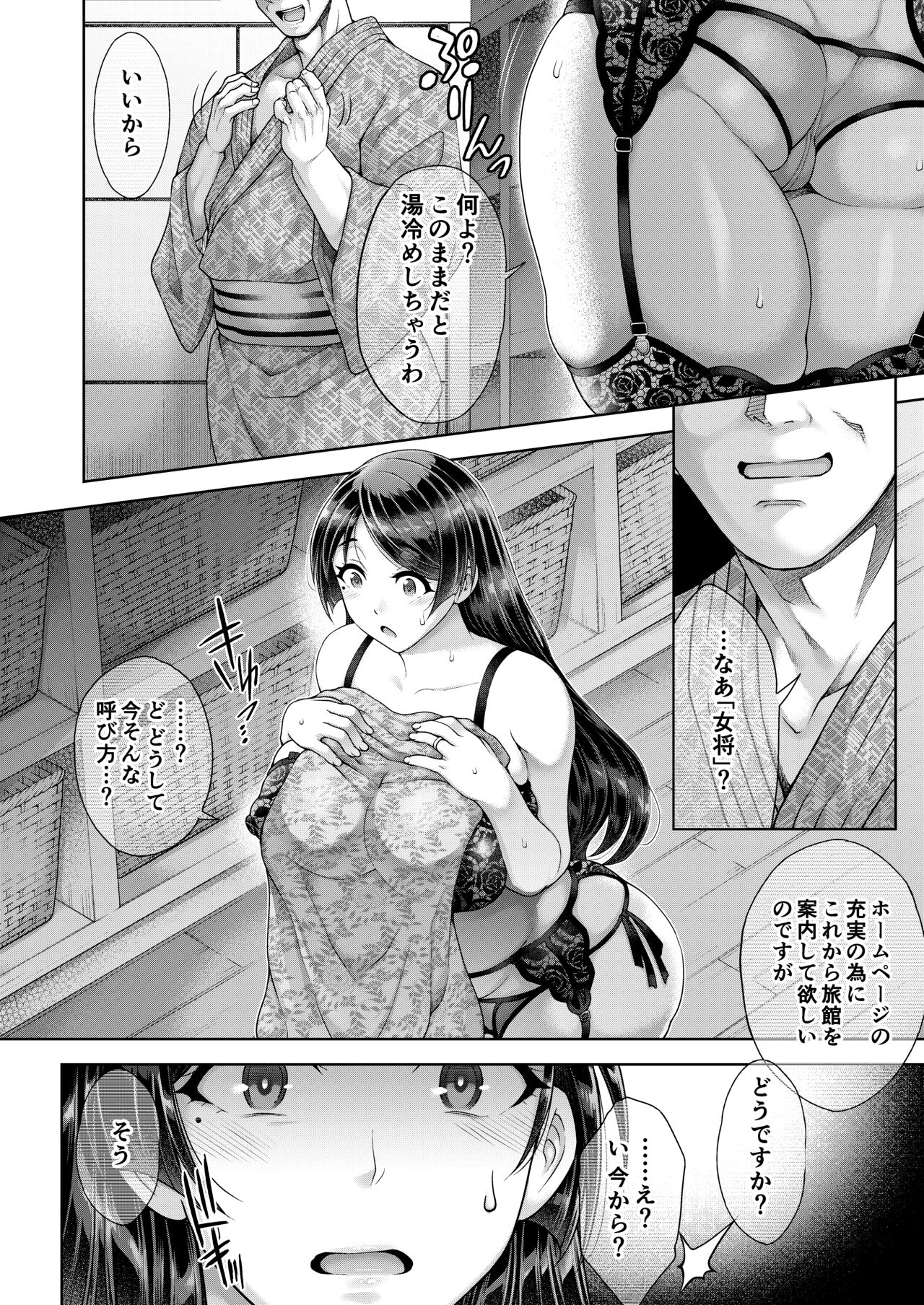 老舗温泉旅館の若女将は、呆れるほどセックスが好き。第2話 ～寝ている家族の前ではしたなく間男の子種受け入れちゃう～ page 5 full