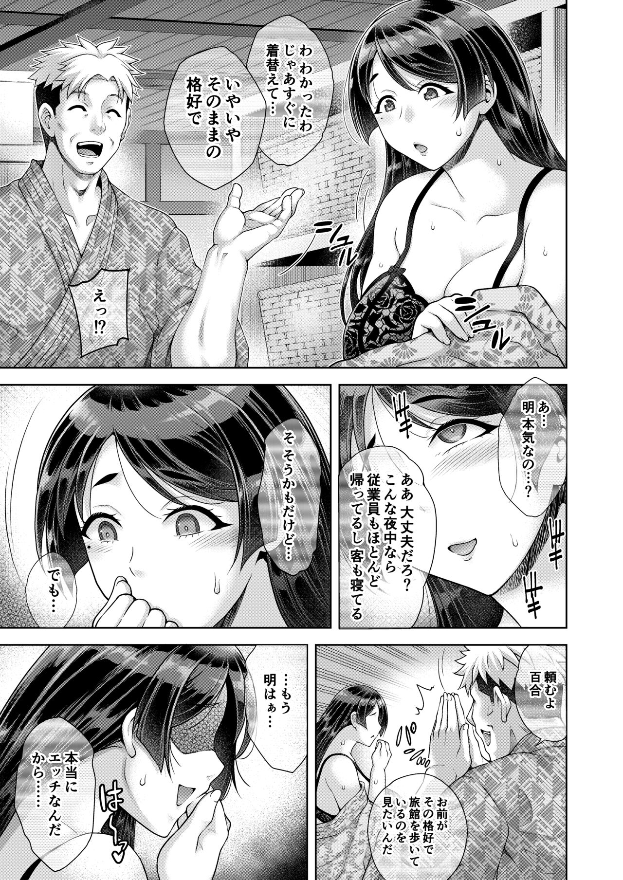 老舗温泉旅館の若女将は、呆れるほどセックスが好き。第2話 ～寝ている家族の前ではしたなく間男の子種受け入れちゃう～ page 6 full