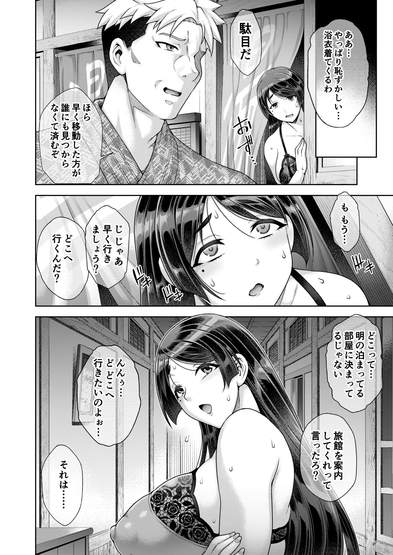 老舗温泉旅館の若女将は、呆れるほどセックスが好き。第2話 ～寝ている家族の前ではしたなく間男の子種受け入れちゃう～ page 7 full