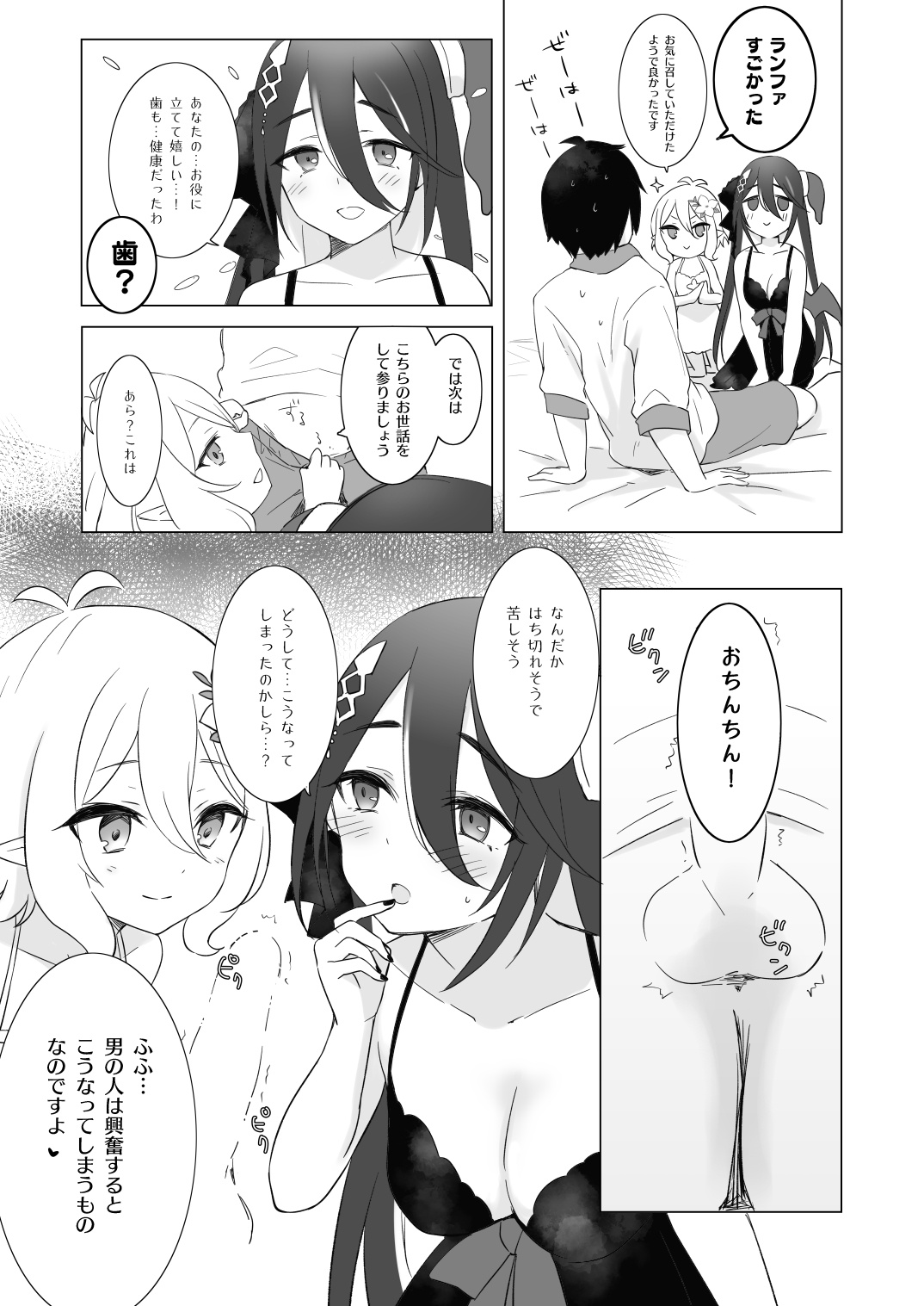 （C100）可可萝和兰法的夜晚照顾 page 4 full