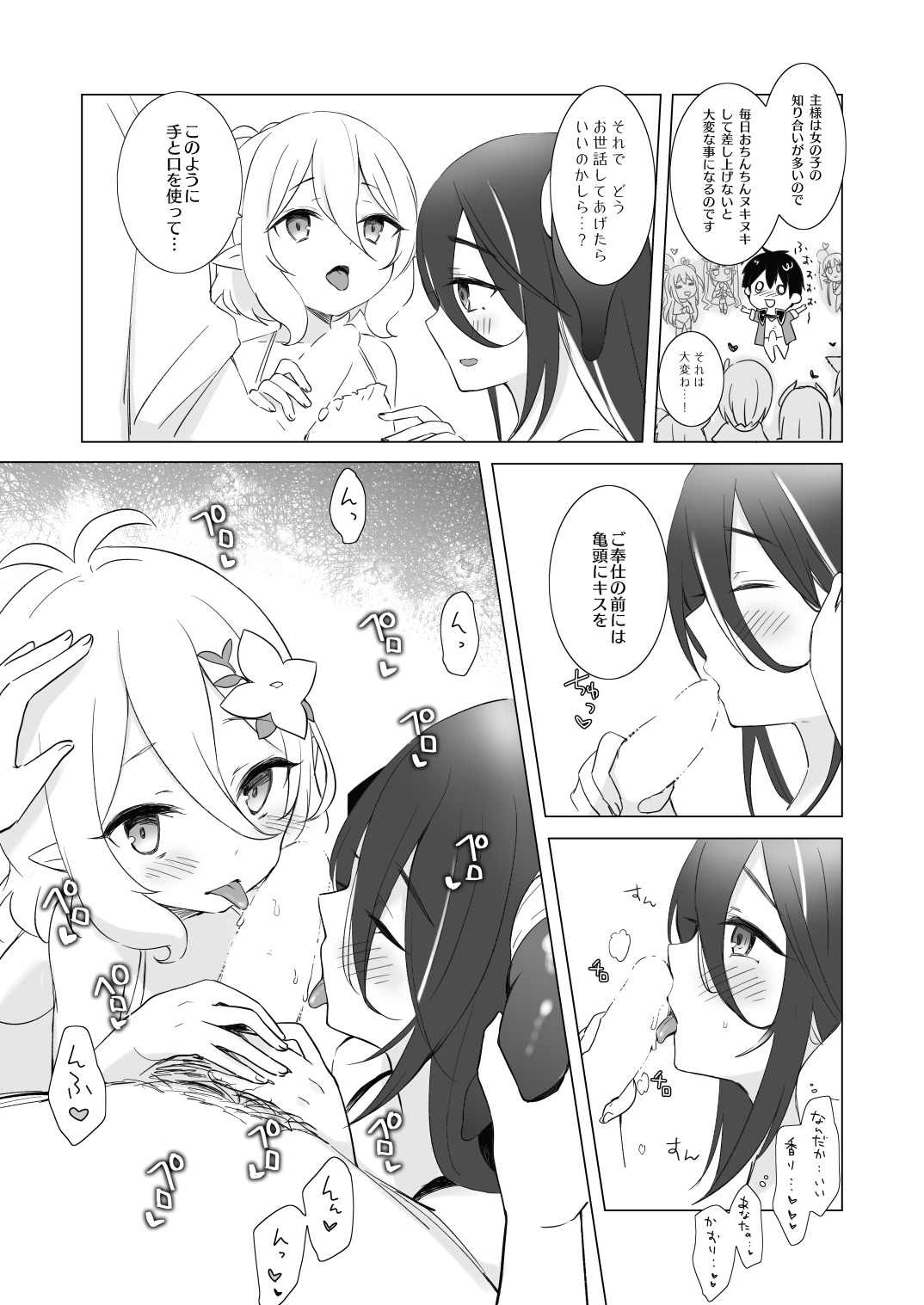 （C100）可可萝和兰法的夜晚照顾 page 5 full