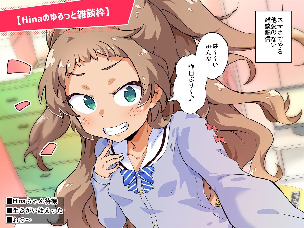 配信にハマってエロい遊びに目覚めちゃいました!! page 4 full