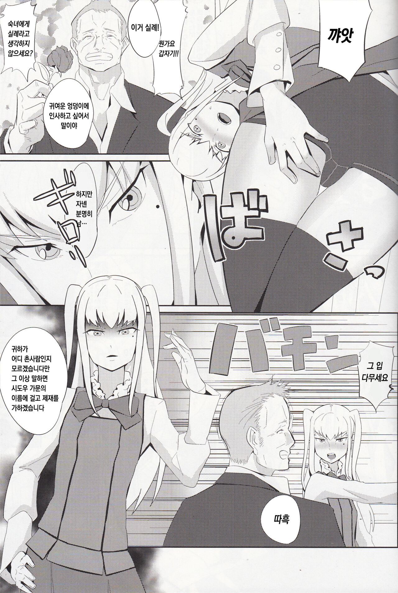 Inran Seibo Mariya-sama | 음란성모 마리야 님 page 4 full