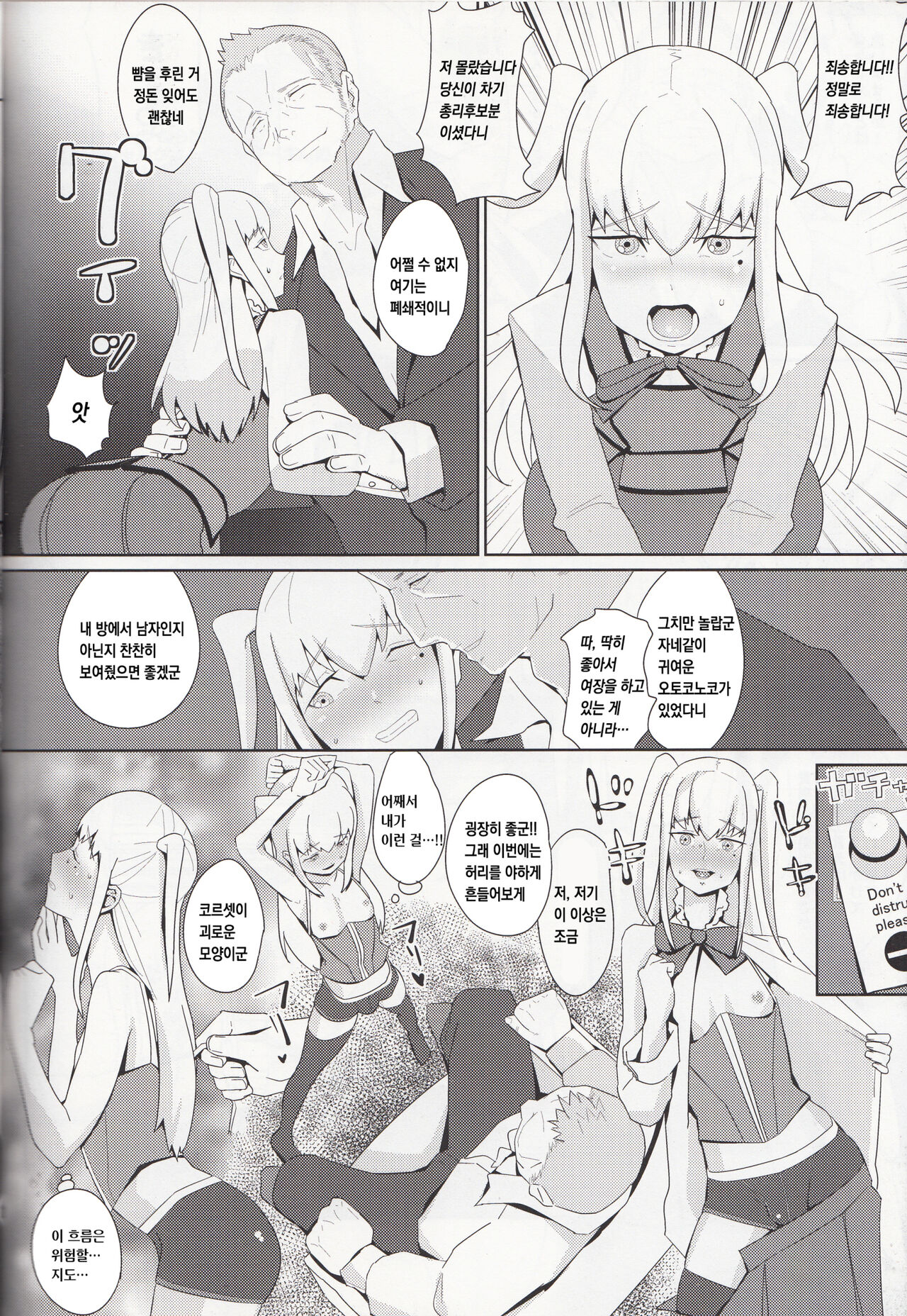 Inran Seibo Mariya-sama | 음란성모 마리야 님 page 5 full