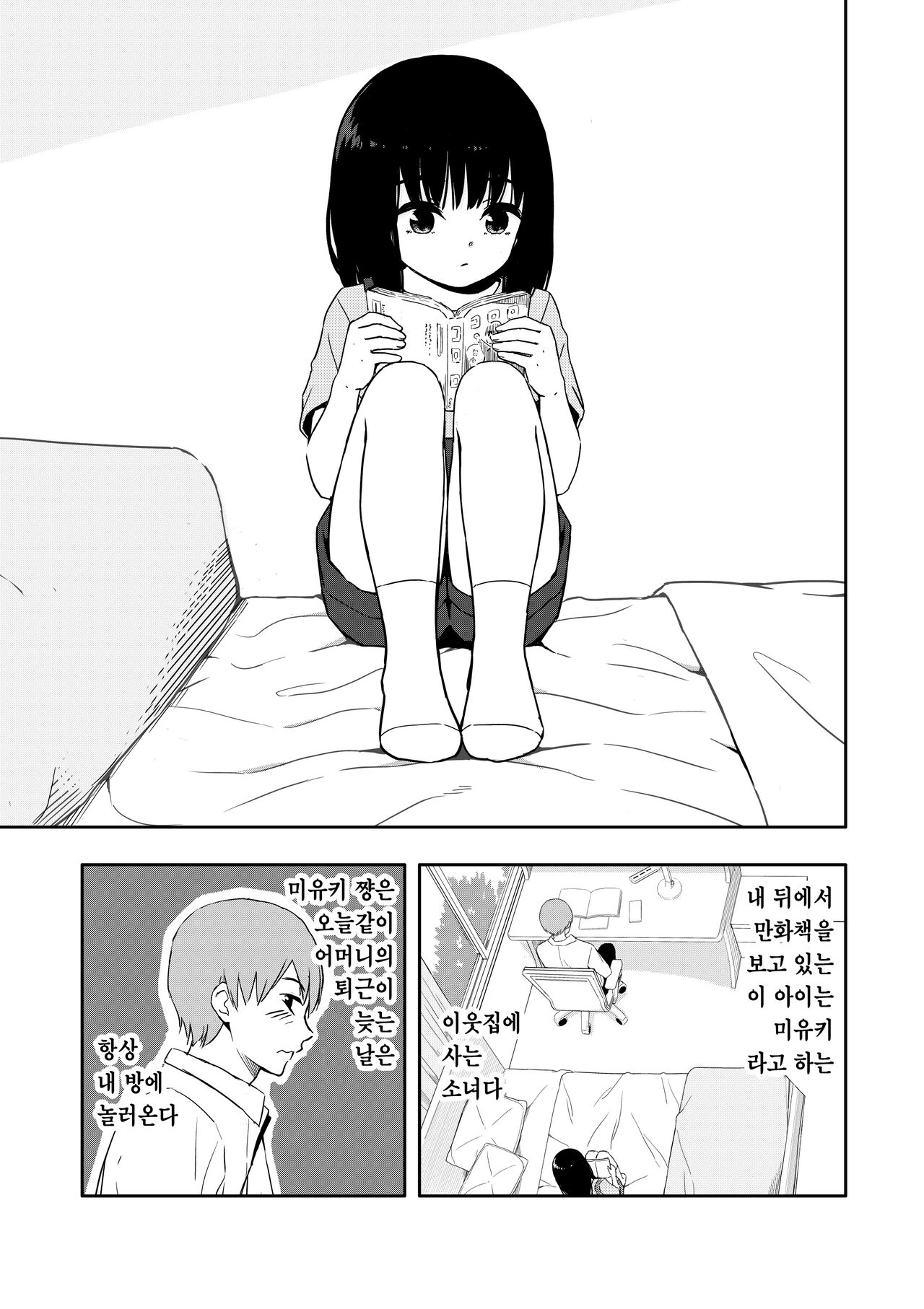 Otonari-san no Ko ni Ichiman Yen Agetara Iroiro Yarasetekureta | 이웃집 아이한테 일만 엔을 줬더니 이것저것 하게 해줬다 page 3 full