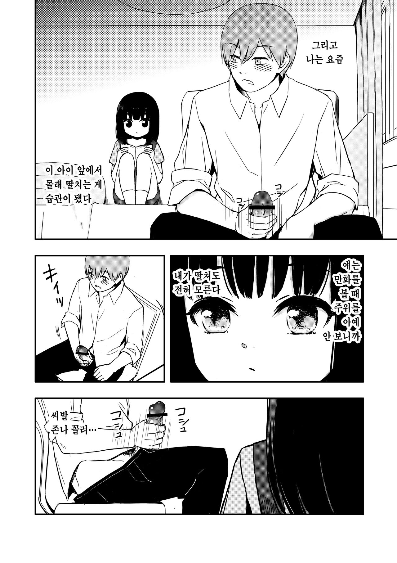 Otonari-san no Ko ni Ichiman Yen Agetara Iroiro Yarasetekureta | 이웃집 아이한테 일만 엔을 줬더니 이것저것 하게 해줬다 page 4 full