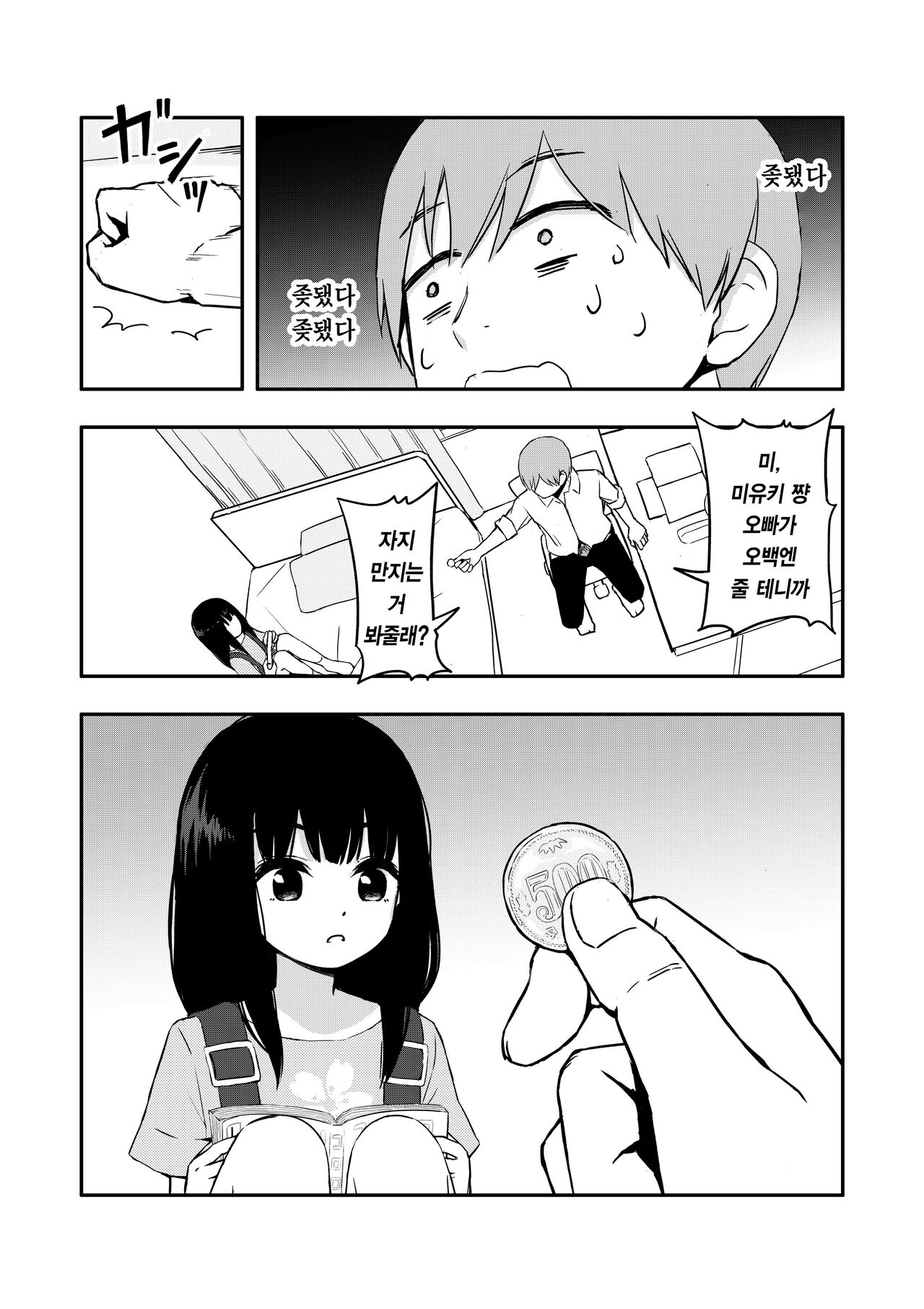 Otonari-san no Ko ni Ichiman Yen Agetara Iroiro Yarasetekureta | 이웃집 아이한테 일만 엔을 줬더니 이것저것 하게 해줬다 page 6 full