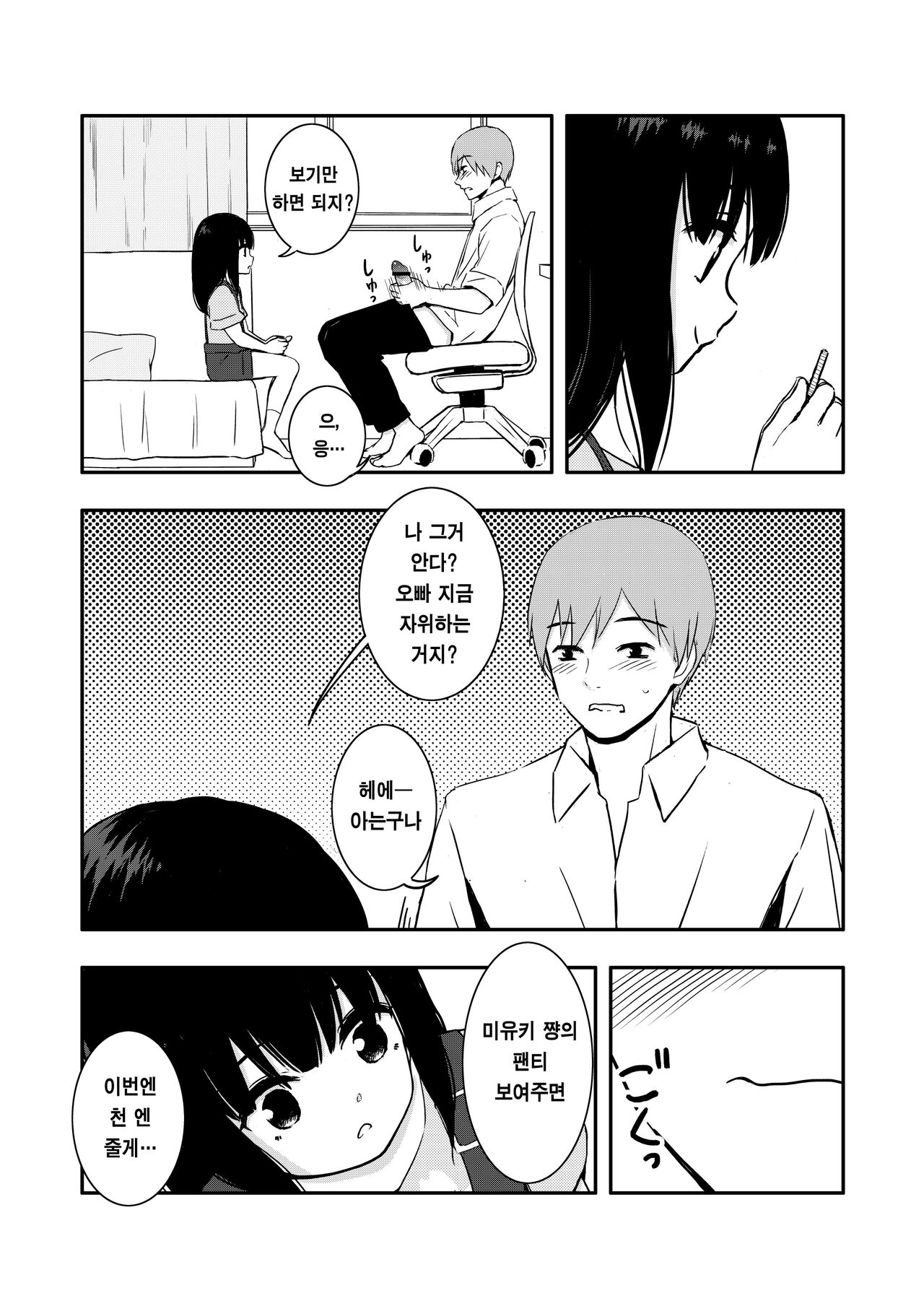 Otonari-san no Ko ni Ichiman Yen Agetara Iroiro Yarasetekureta | 이웃집 아이한테 일만 엔을 줬더니 이것저것 하게 해줬다 page 7 full