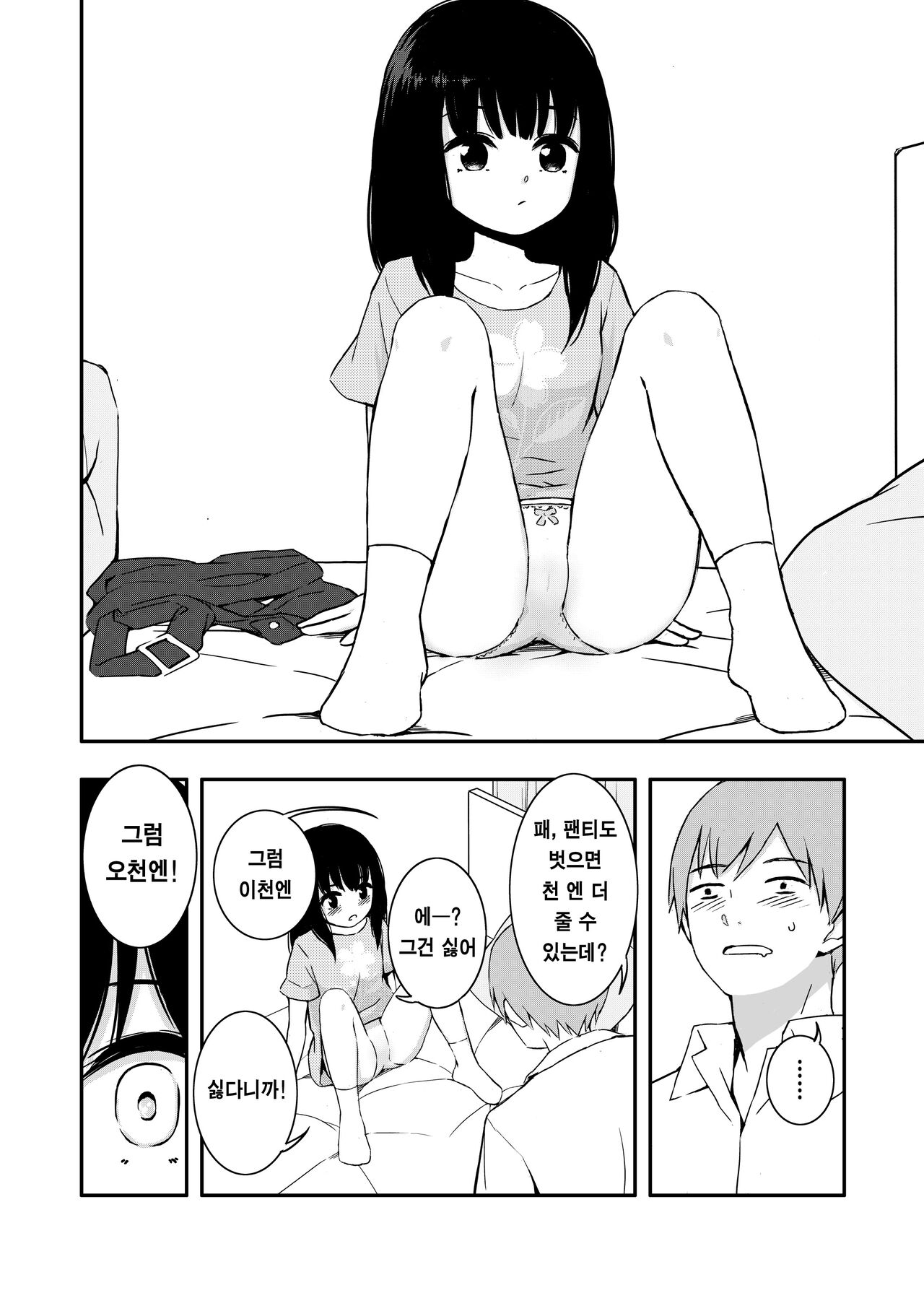 Otonari-san no Ko ni Ichiman Yen Agetara Iroiro Yarasetekureta | 이웃집 아이한테 일만 엔을 줬더니 이것저것 하게 해줬다 page 8 full