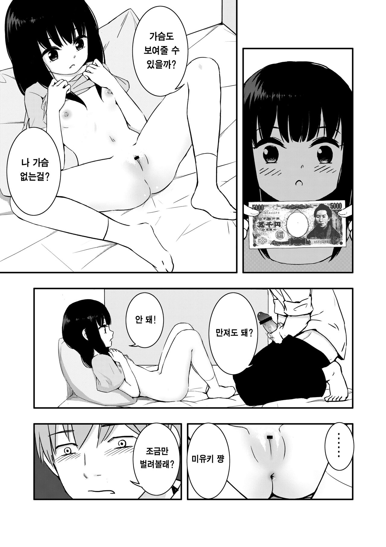 Otonari-san no Ko ni Ichiman Yen Agetara Iroiro Yarasetekureta | 이웃집 아이한테 일만 엔을 줬더니 이것저것 하게 해줬다 page 9 full