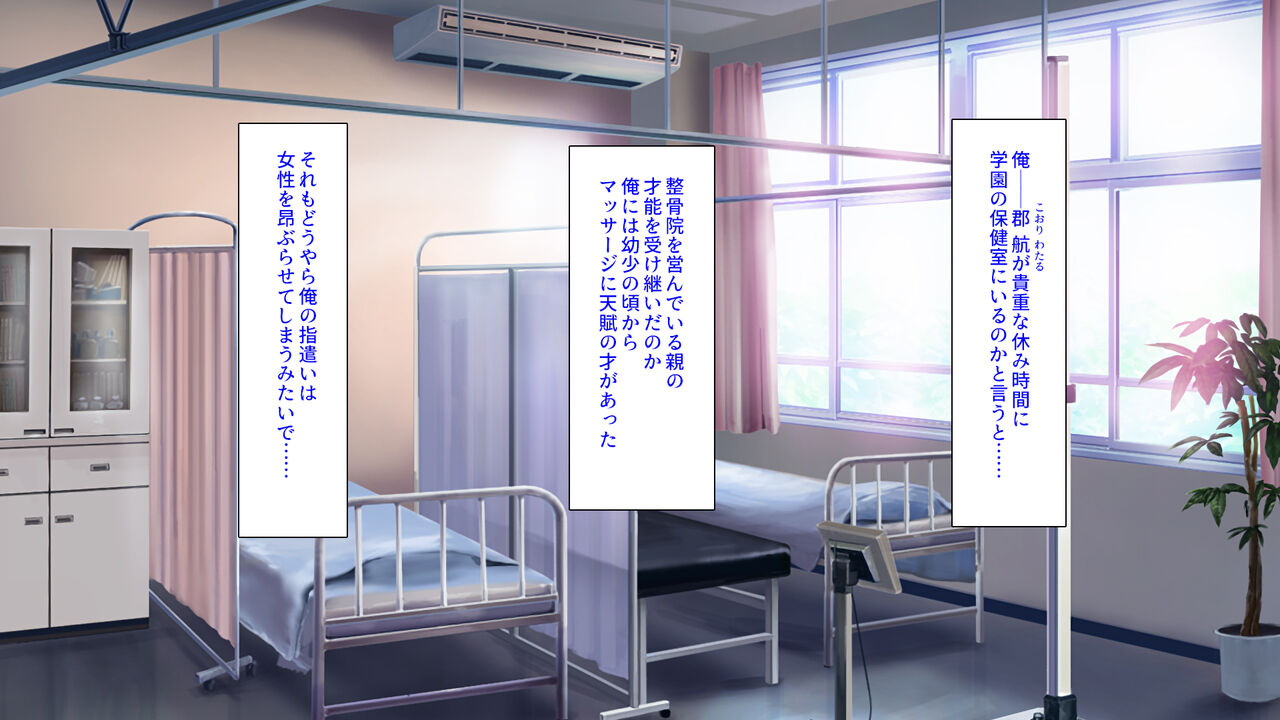保健室のキモチよすぎるエロマッサージ page 3 full