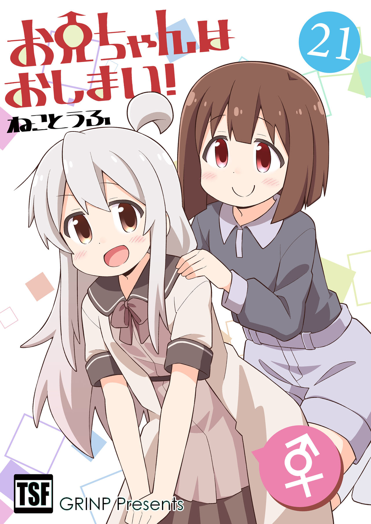 Oniicyan ha Oshimai! 21 page 1 full