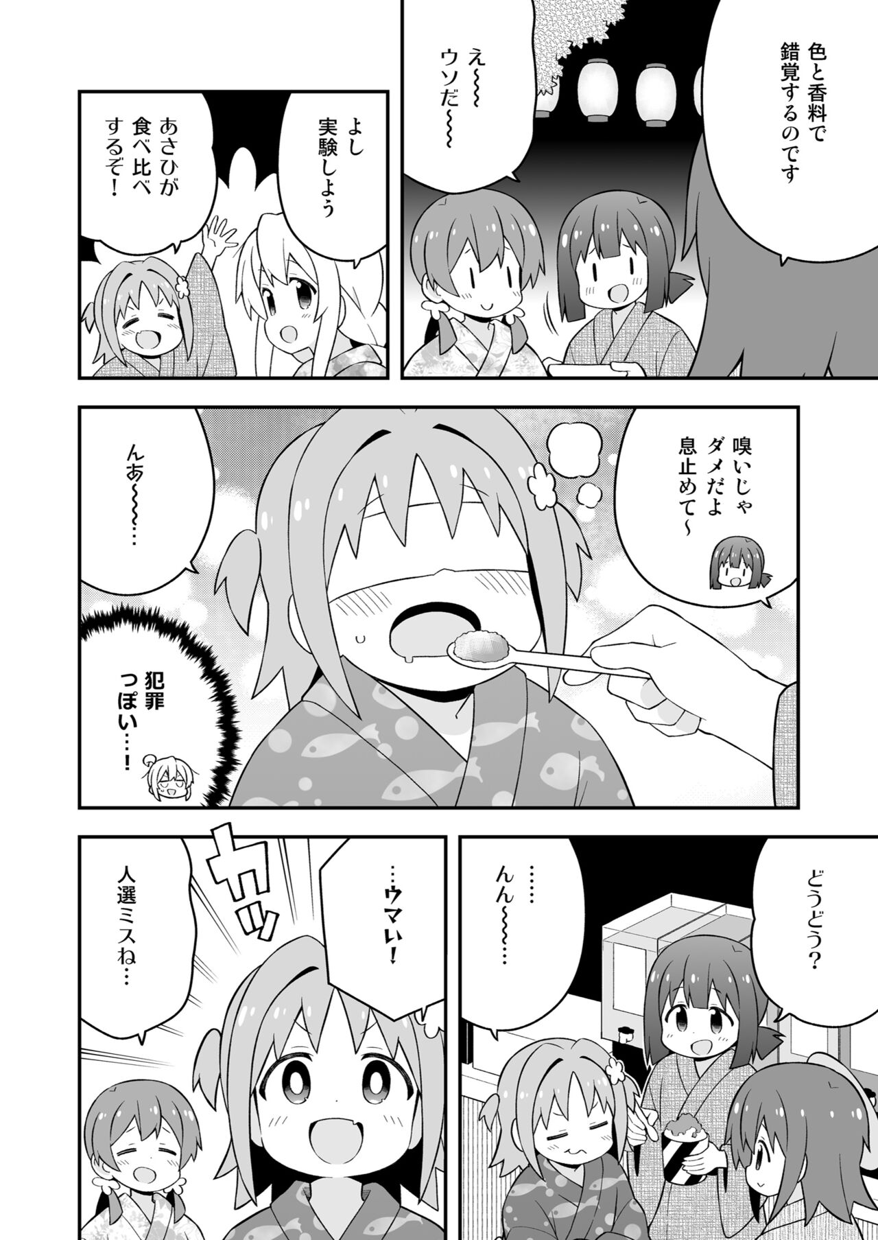 Oniicyan ha Oshimai! 21 page 10 full