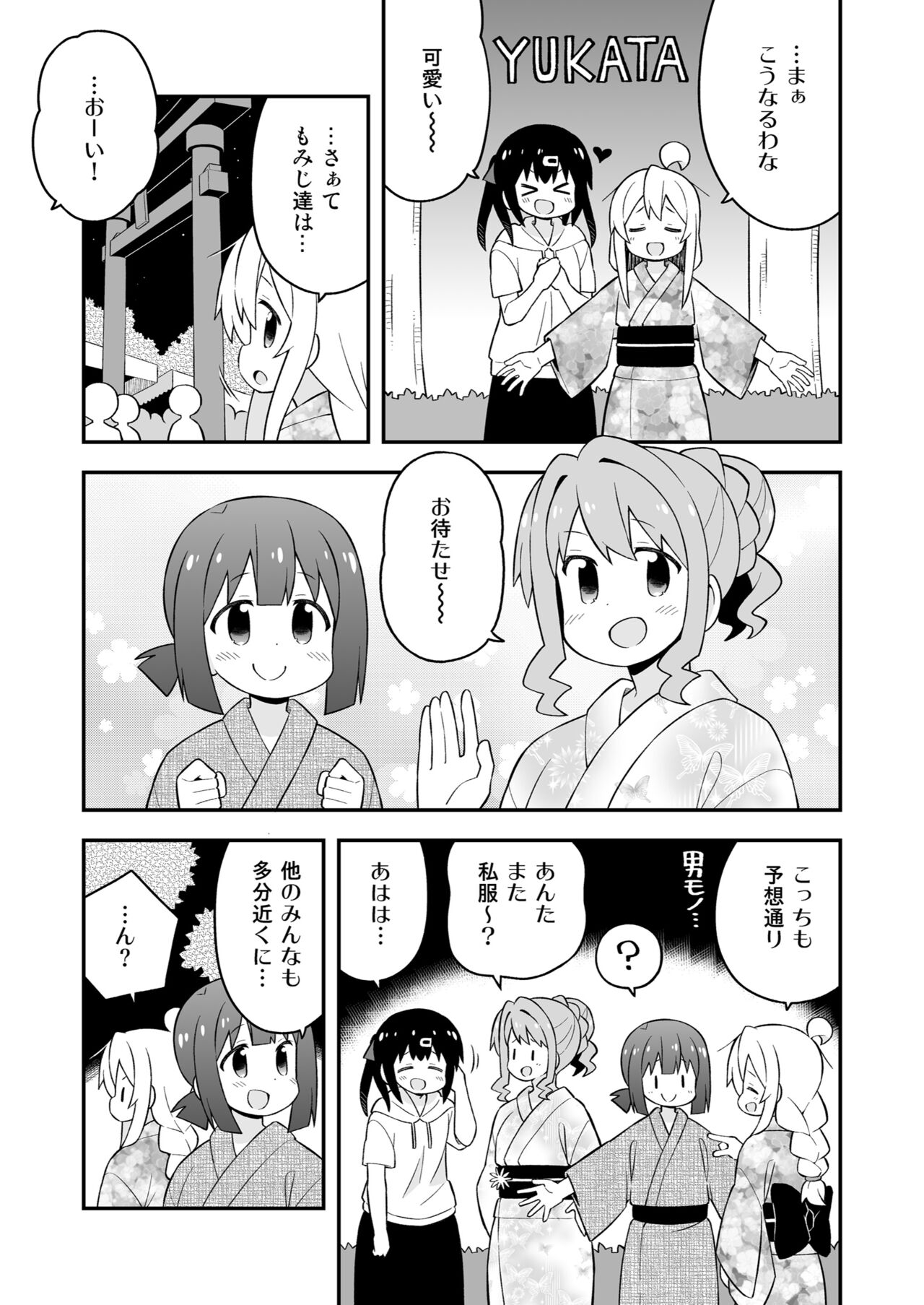 Oniicyan ha Oshimai! 21 page 5 full