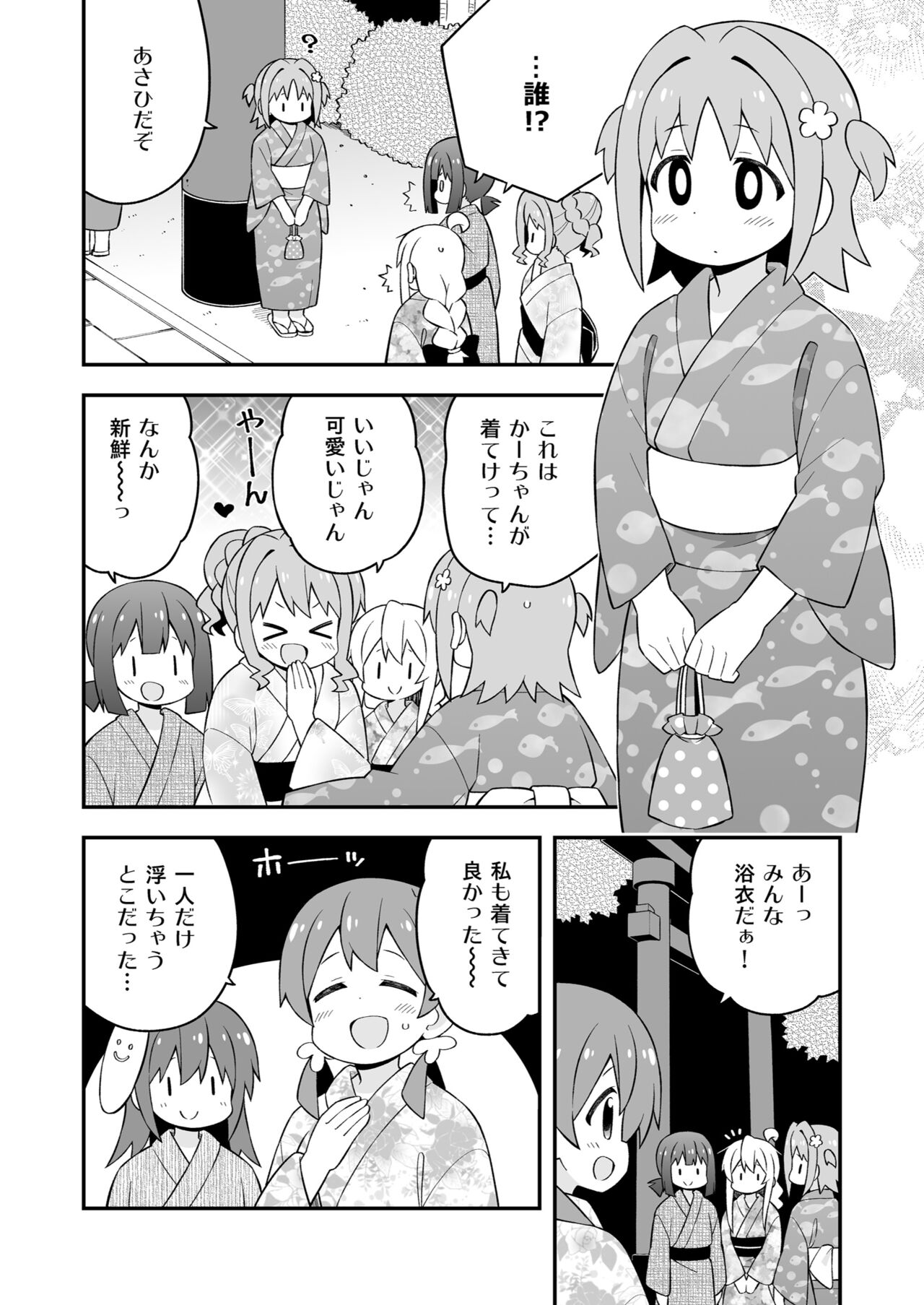 Oniicyan ha Oshimai! 21 page 6 full